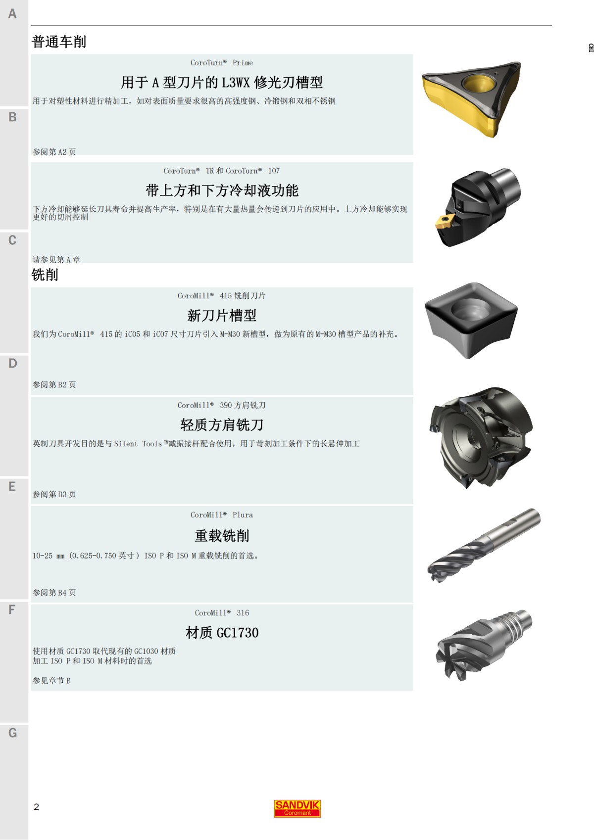cp-20-1-new-cutting-tools-zh-cn_03.png