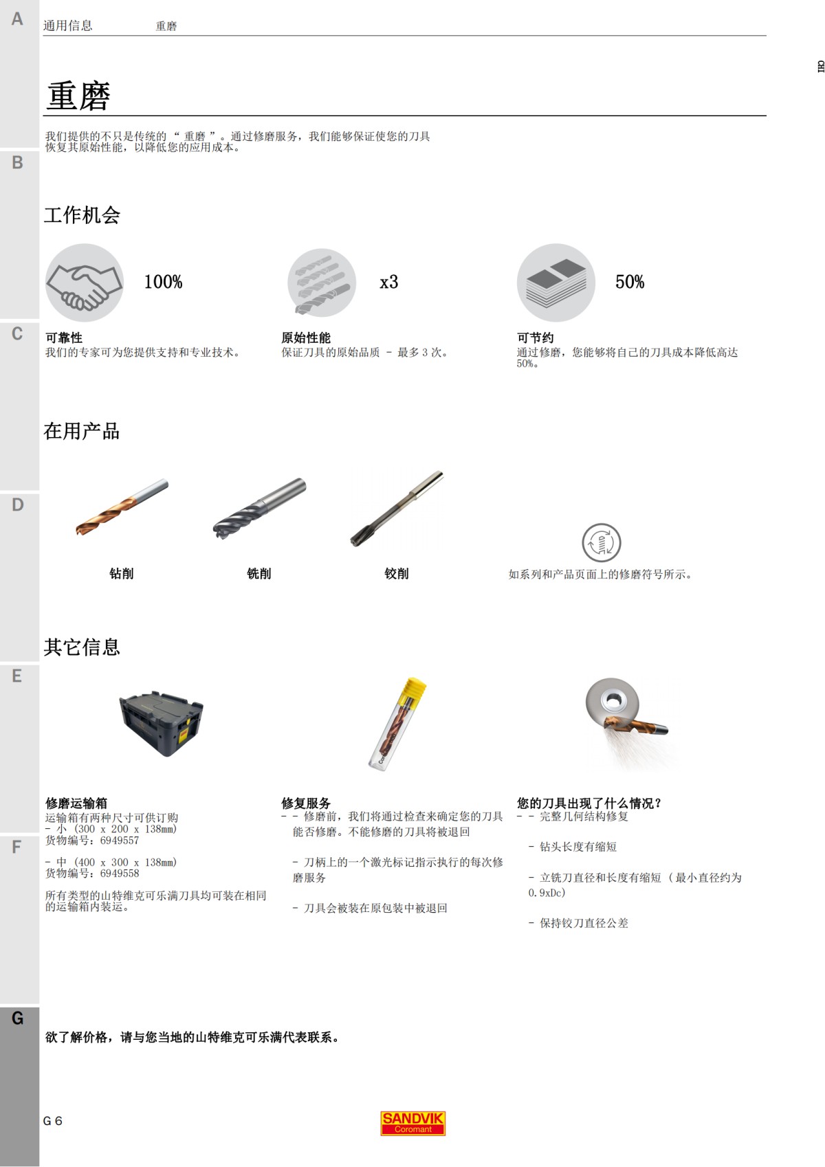 cp-20-1-new-cutting-tools-zh-cn_105.png