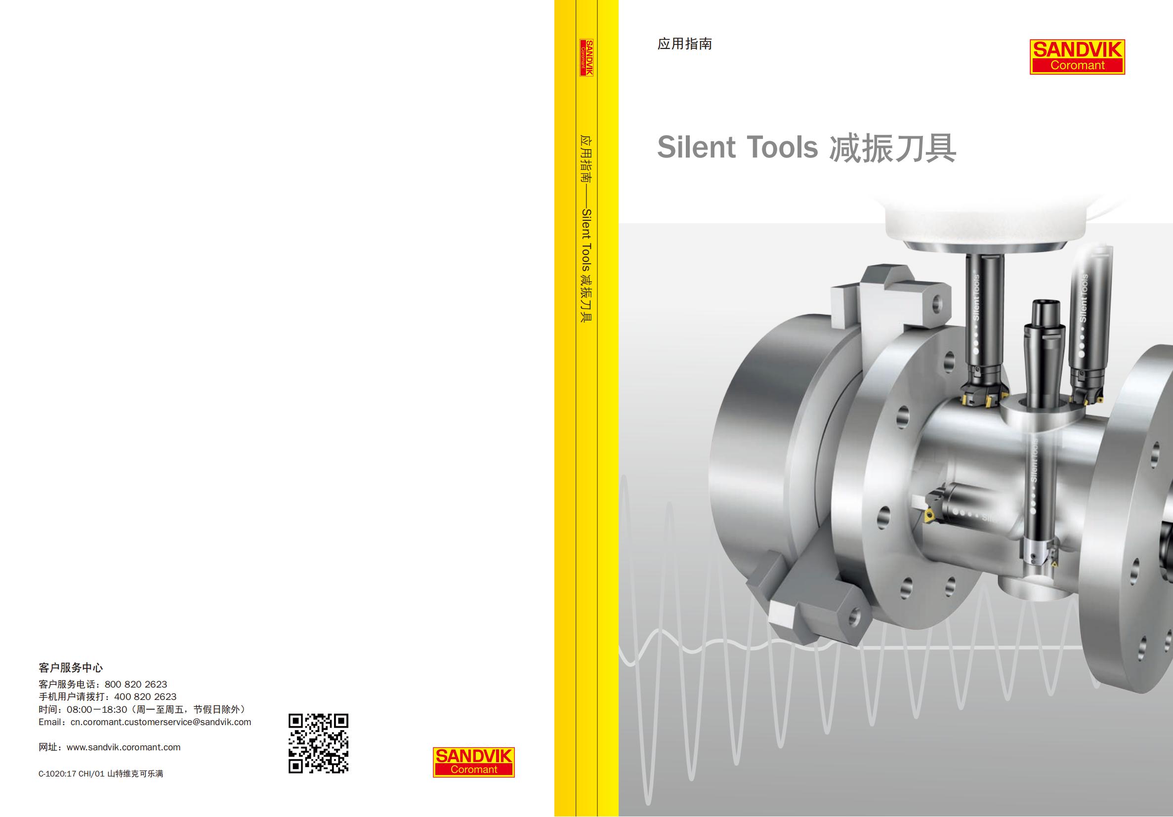 山特维克SilentTools-application-guide减振刀具