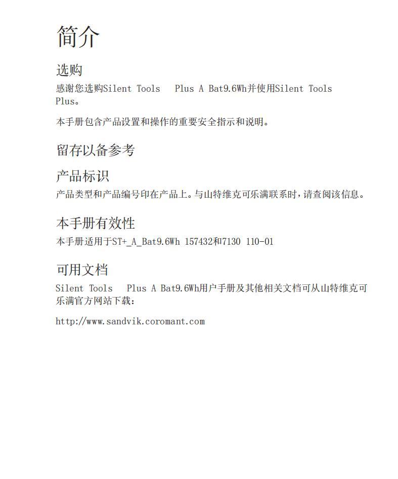 山特维克 silent-tools-plus-a-bat9-6wh-zh-cn