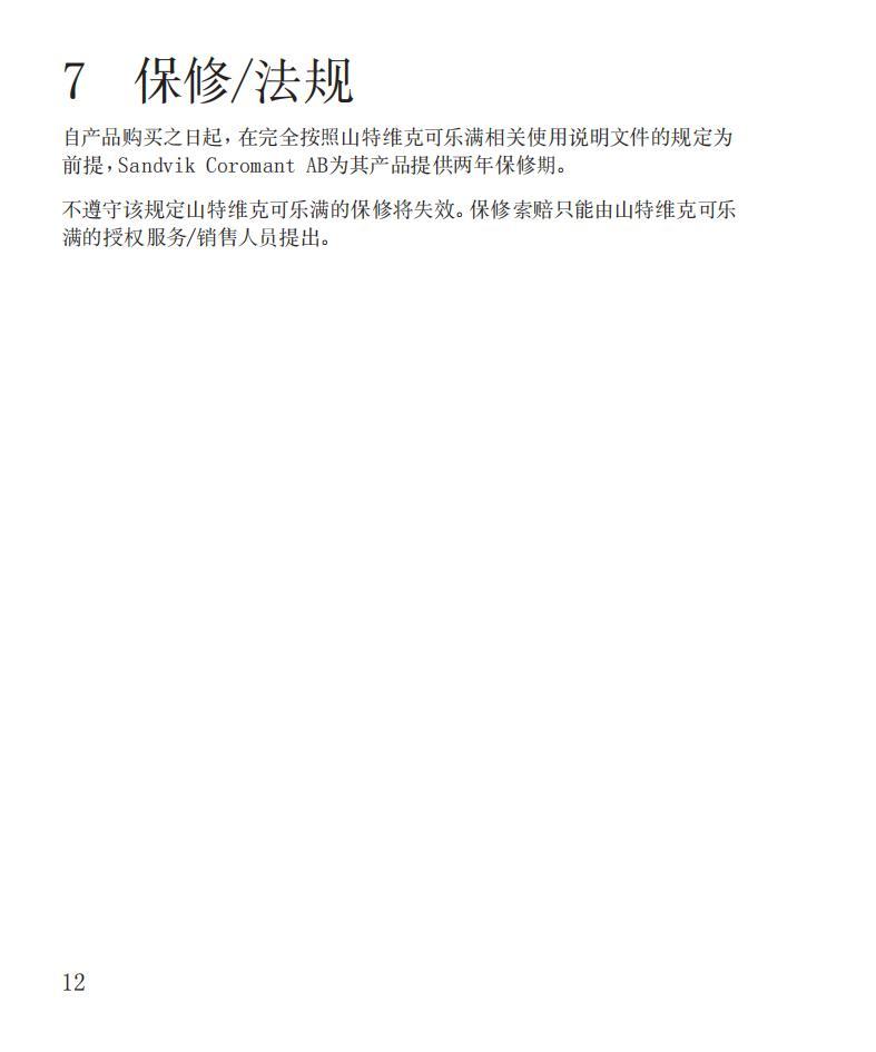 山特维克 silent-tools-plus-a-bat9-6wh-zh-cn