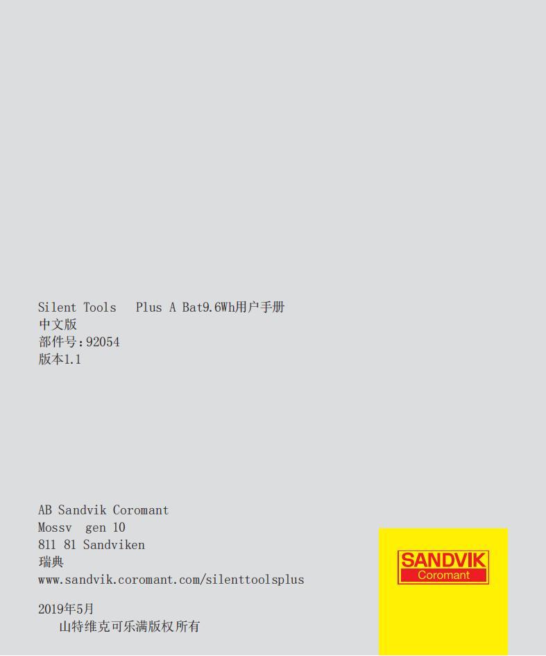 山特维克 silent-tools-plus-a-bat9-6wh-zh-cn