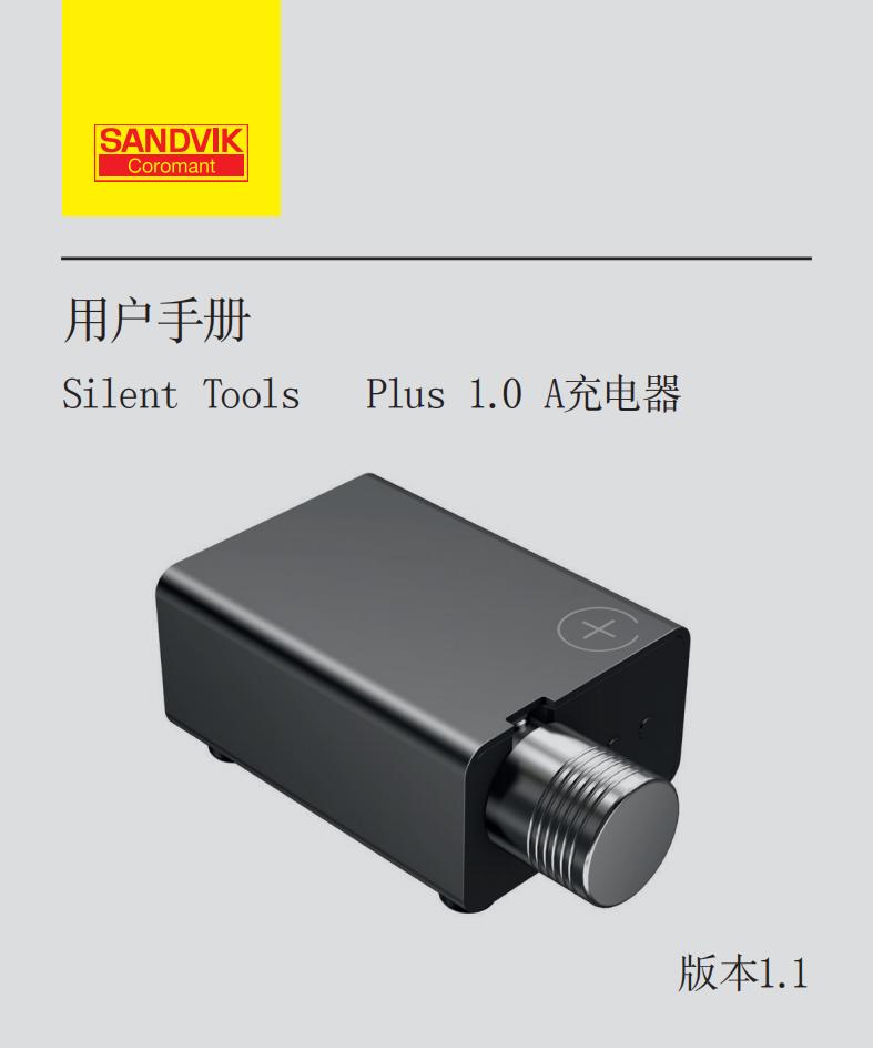 山特维克 silent-tools-plus-charger-1-0-a-zh-cn 充电器