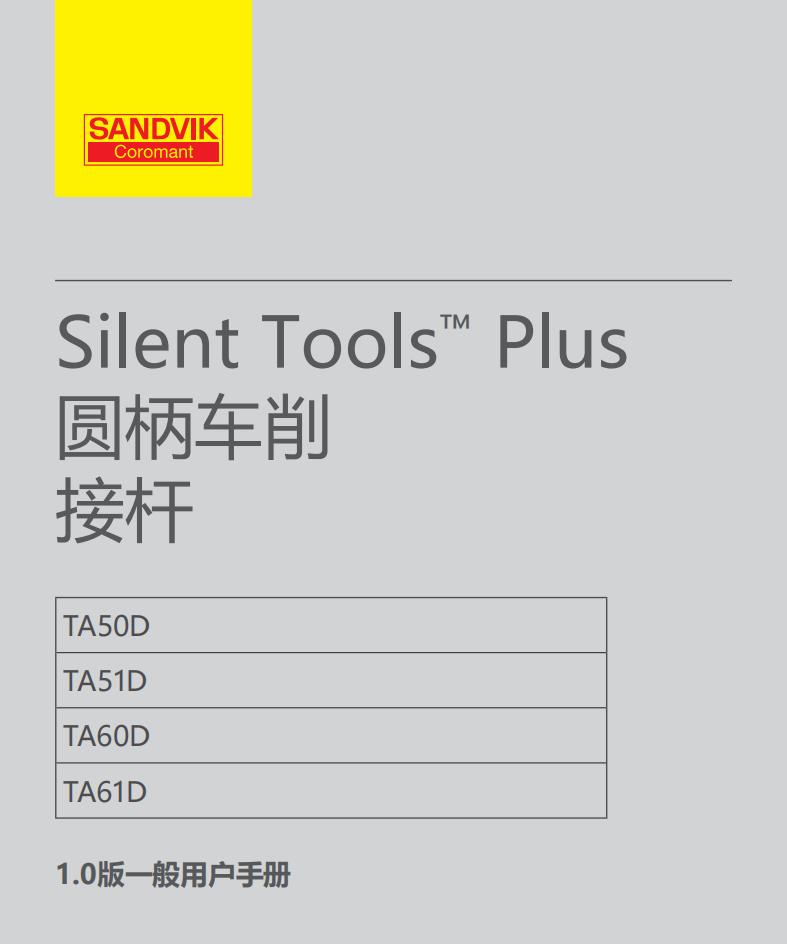 山特维克 silent-tools-plus-cylindrical-turning-adaptor