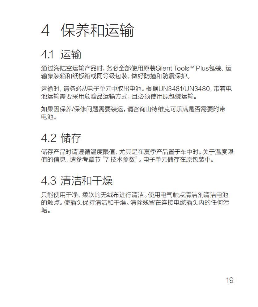 ST _Electronic_Unit 100x120mm_ver1.2_web_chi_24.jpg