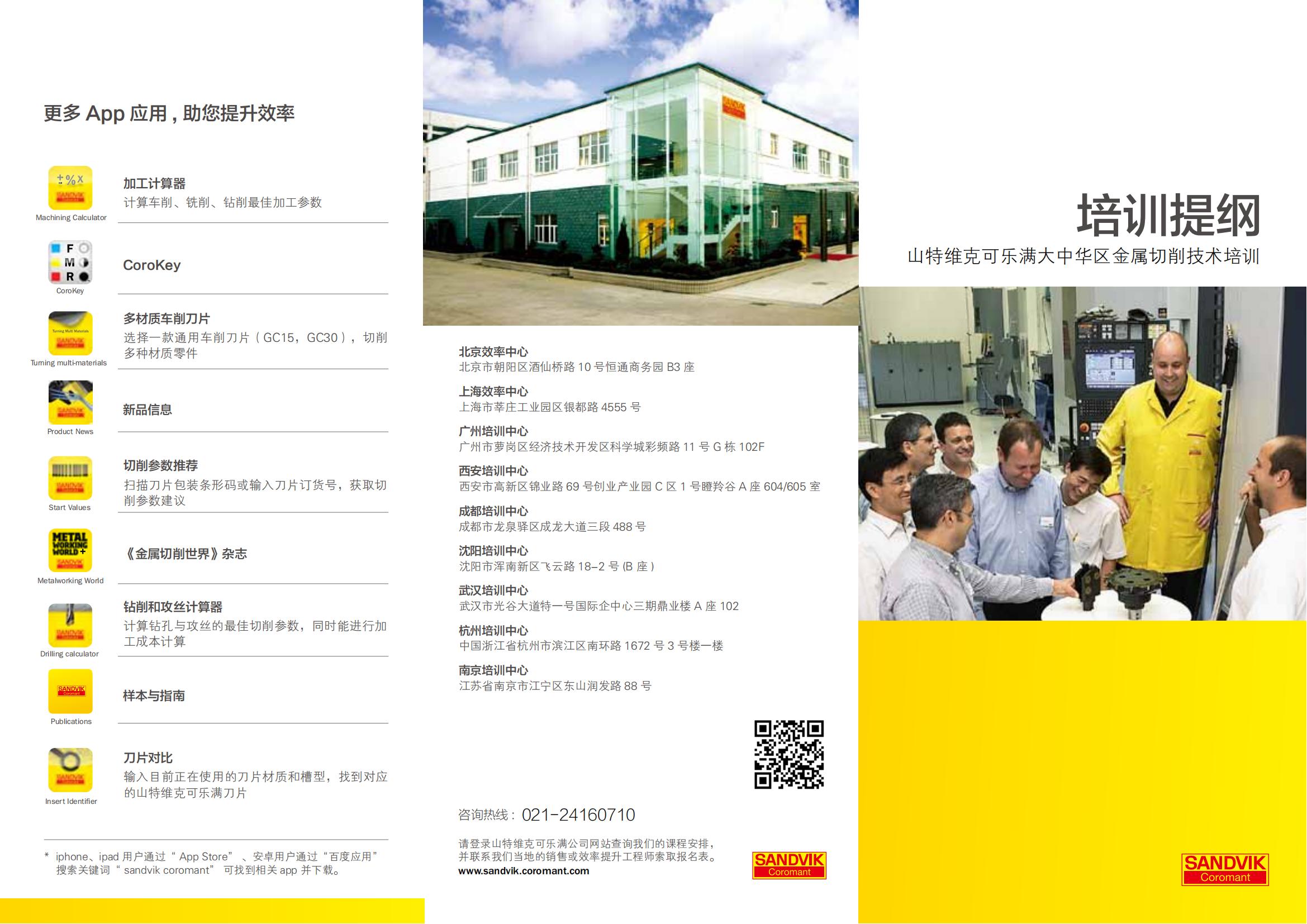 山特维克 Training-Schedule