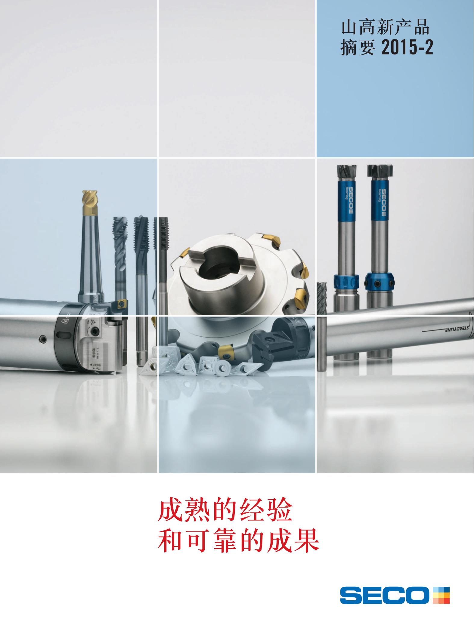 山高   成熟的经验和可靠的成果