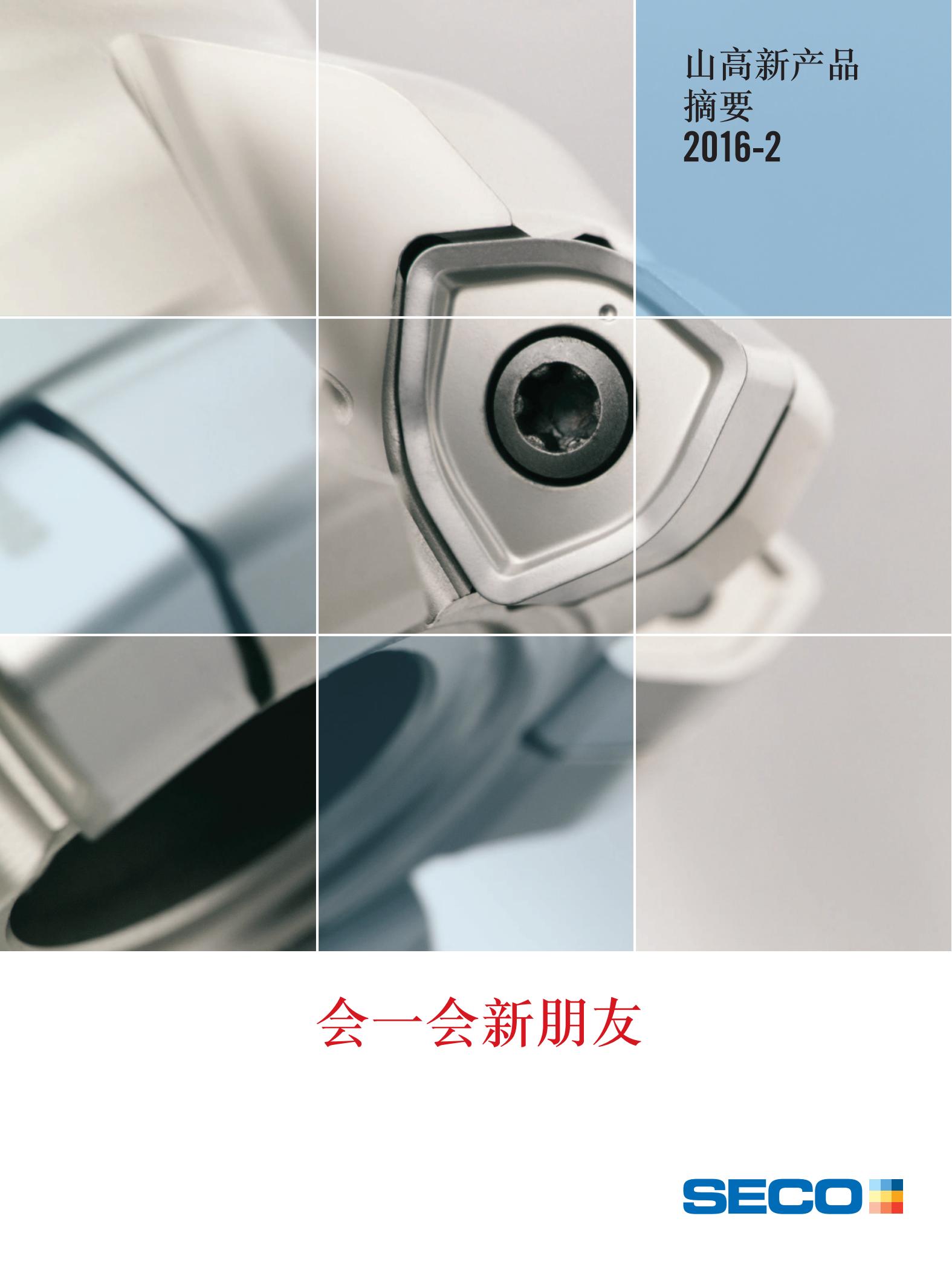 山高   会一会新朋友