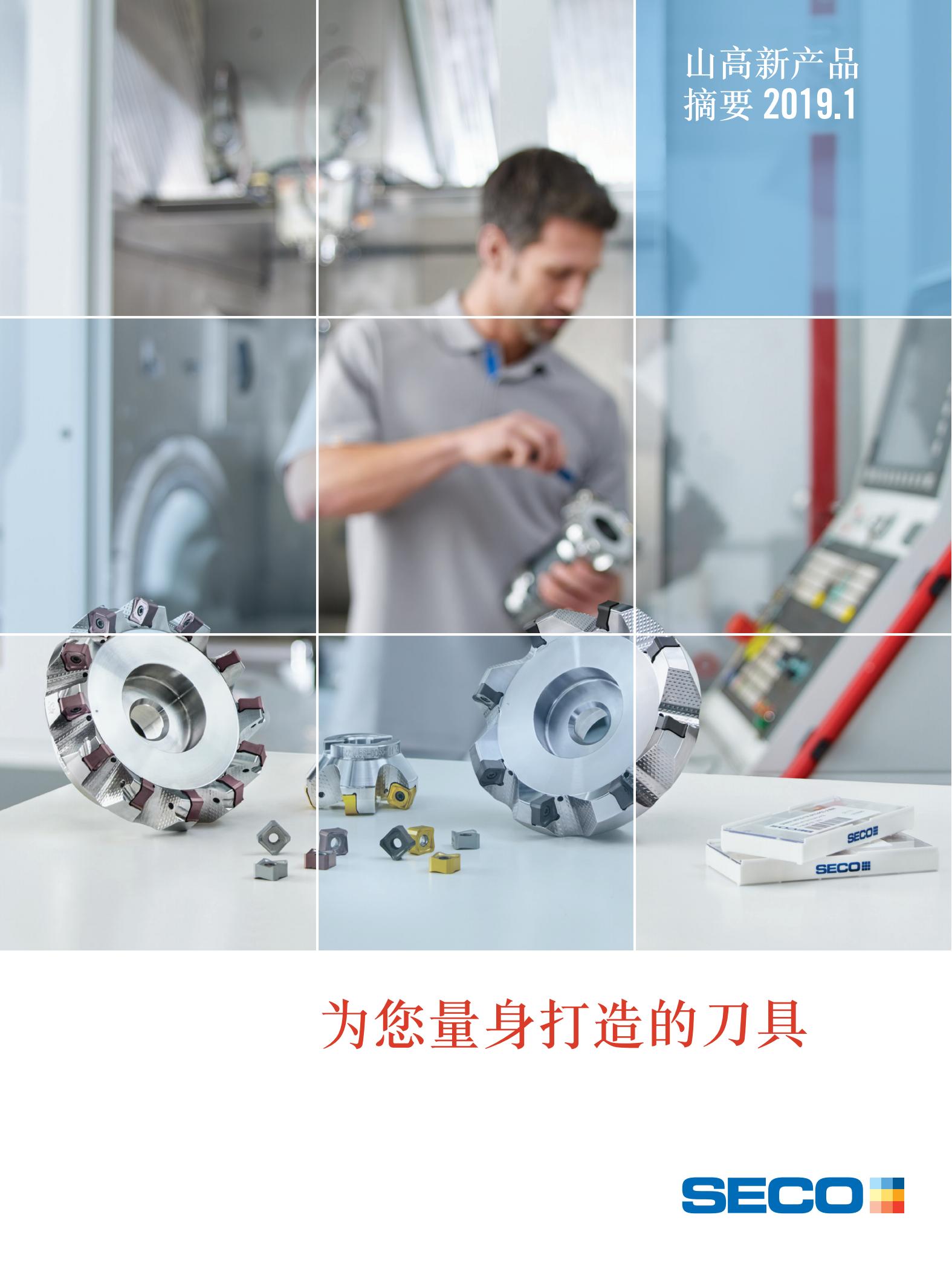 山高   刀柄系统