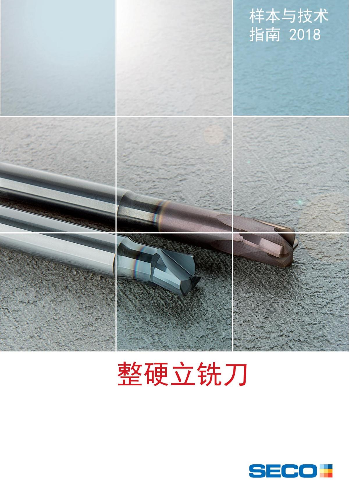 Solid End Mills 2018.1 (1)_00.jpg