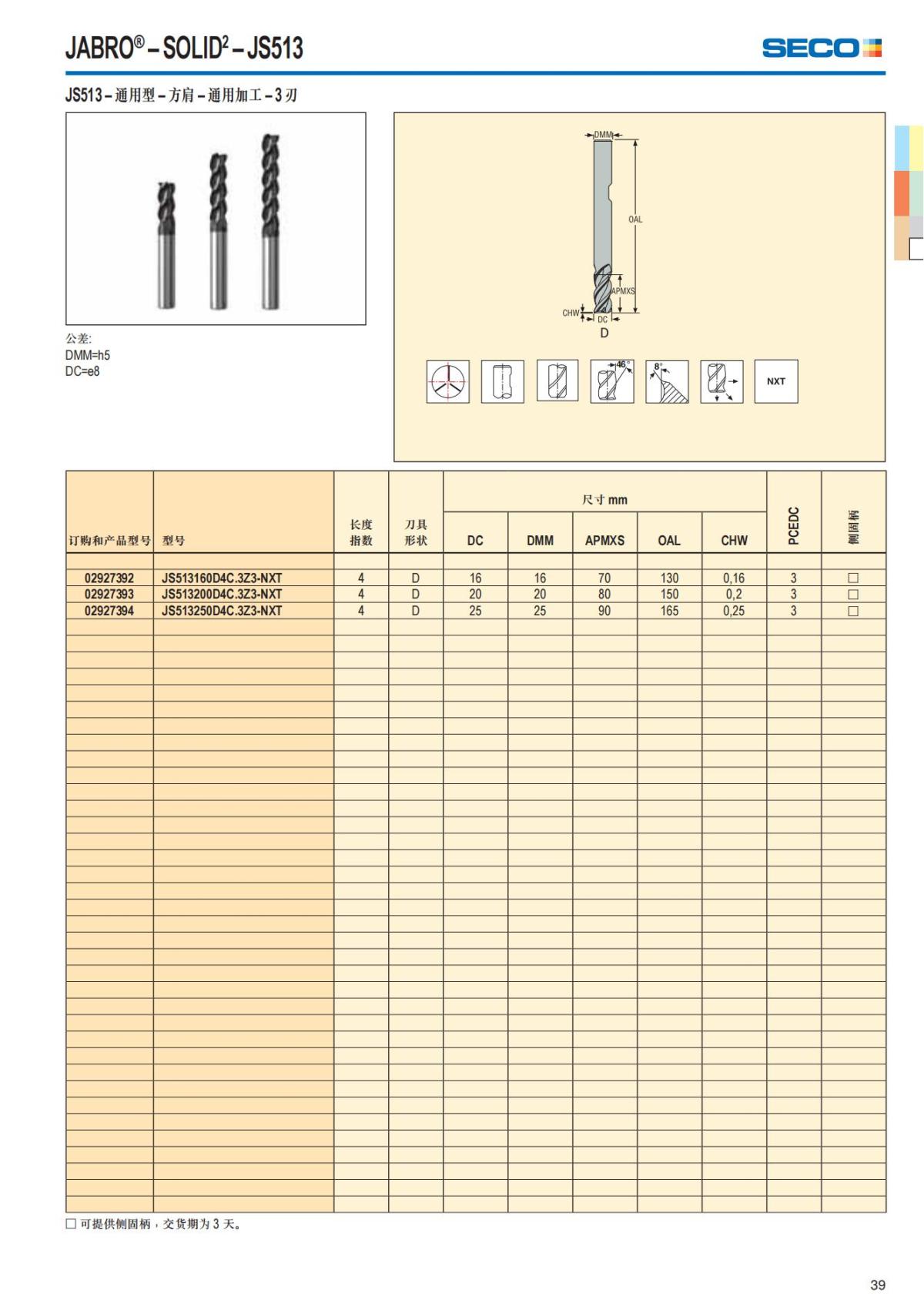 Solid End Mills 2018.1 (1)_40.jpg
