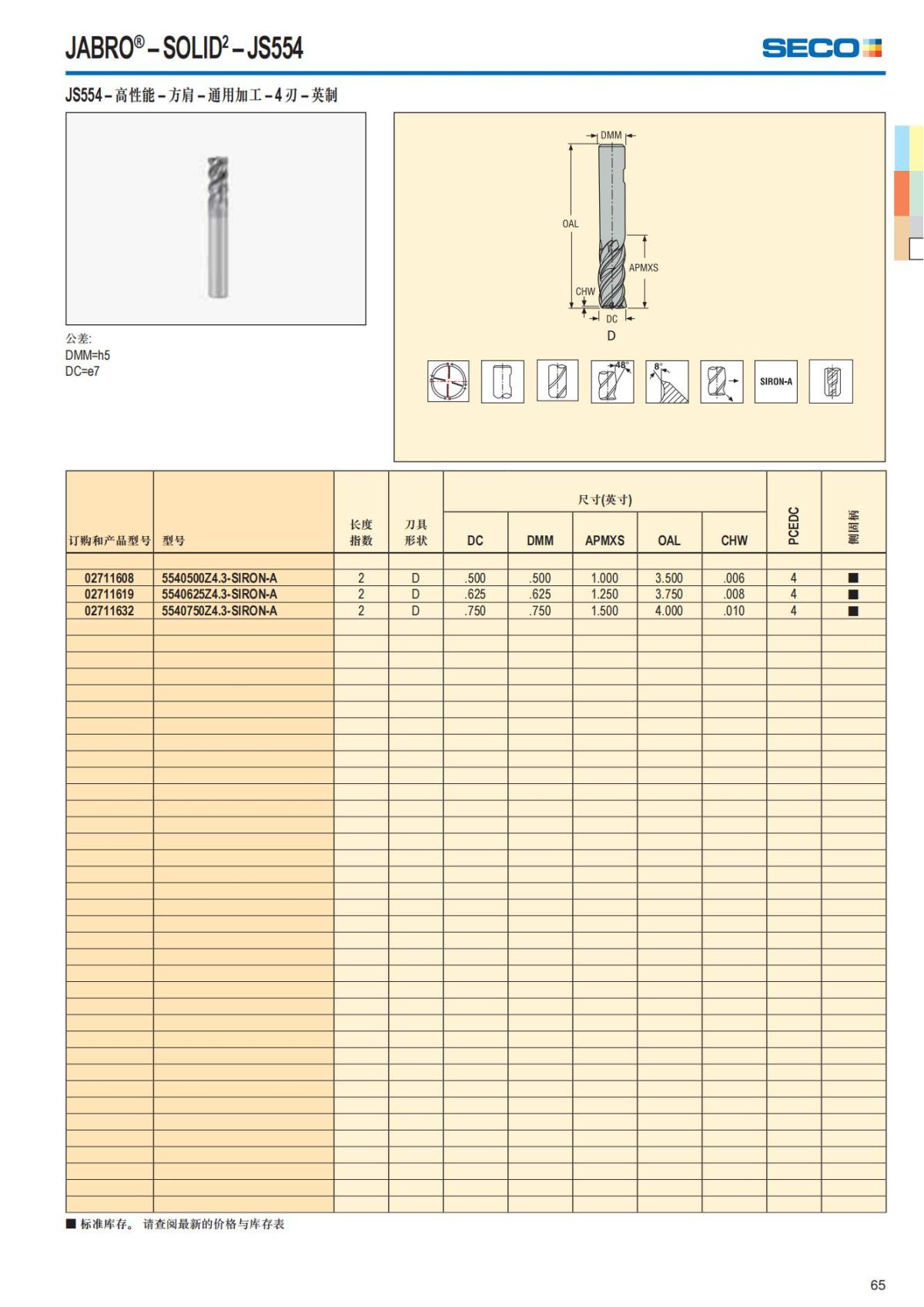 Solid End Mills 2018.1 (1)_66.jpg