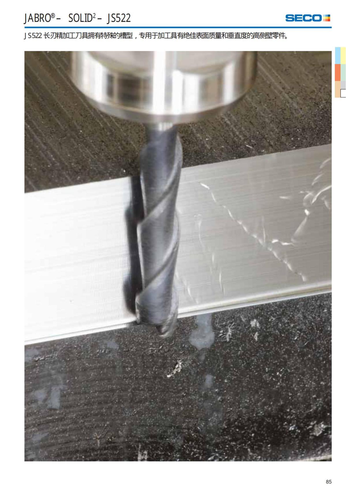 Solid End Mills 2018.1 (1)_86.jpg