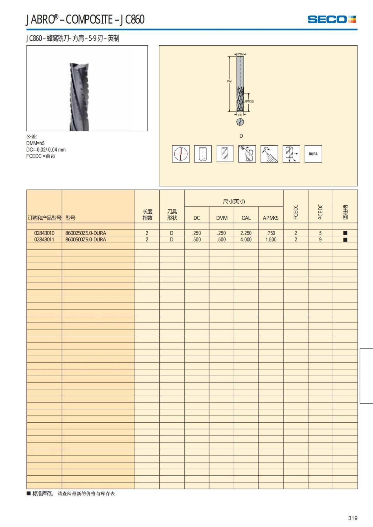 Solid End Mills 2018.1 (1)_320.jpg