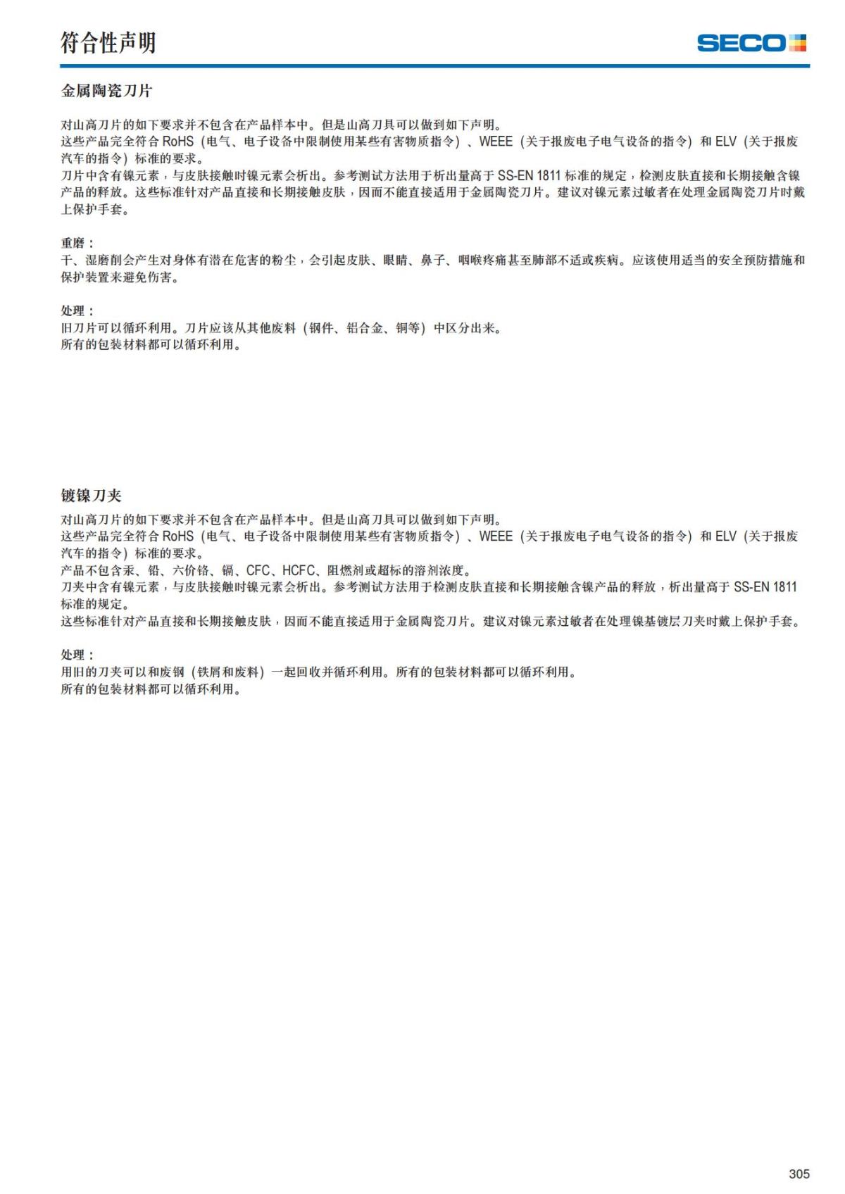 Summary Update Seco News 2017.2_306.jpg