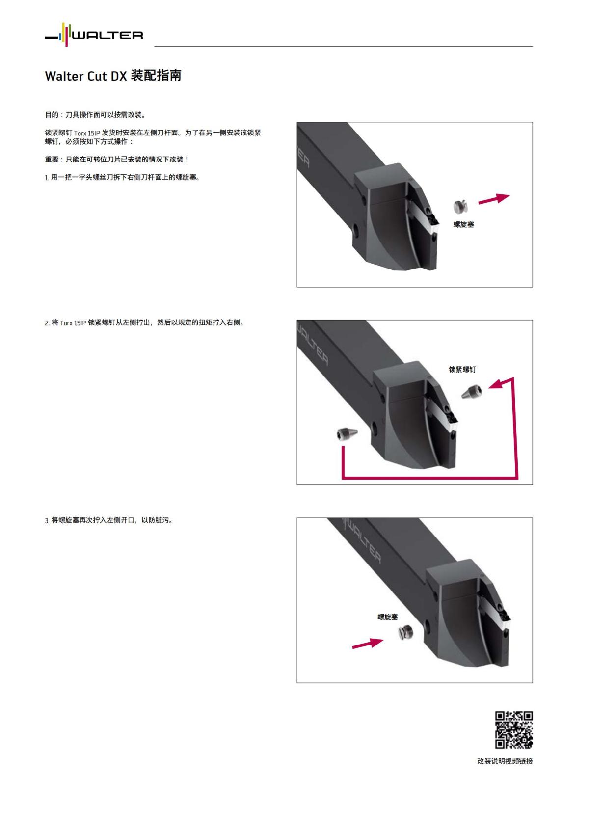 walter-cut-dx-assembly-instructions-zh-cn_00.jpg