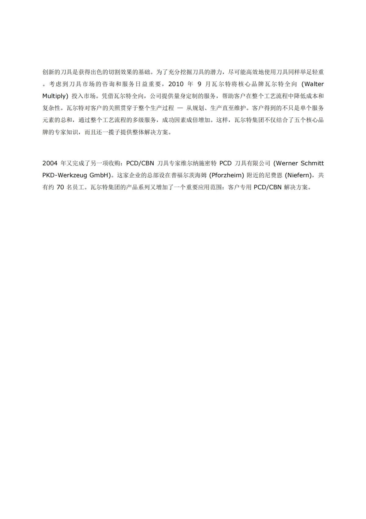 walter-company-profile-2012-cn_02.jpg