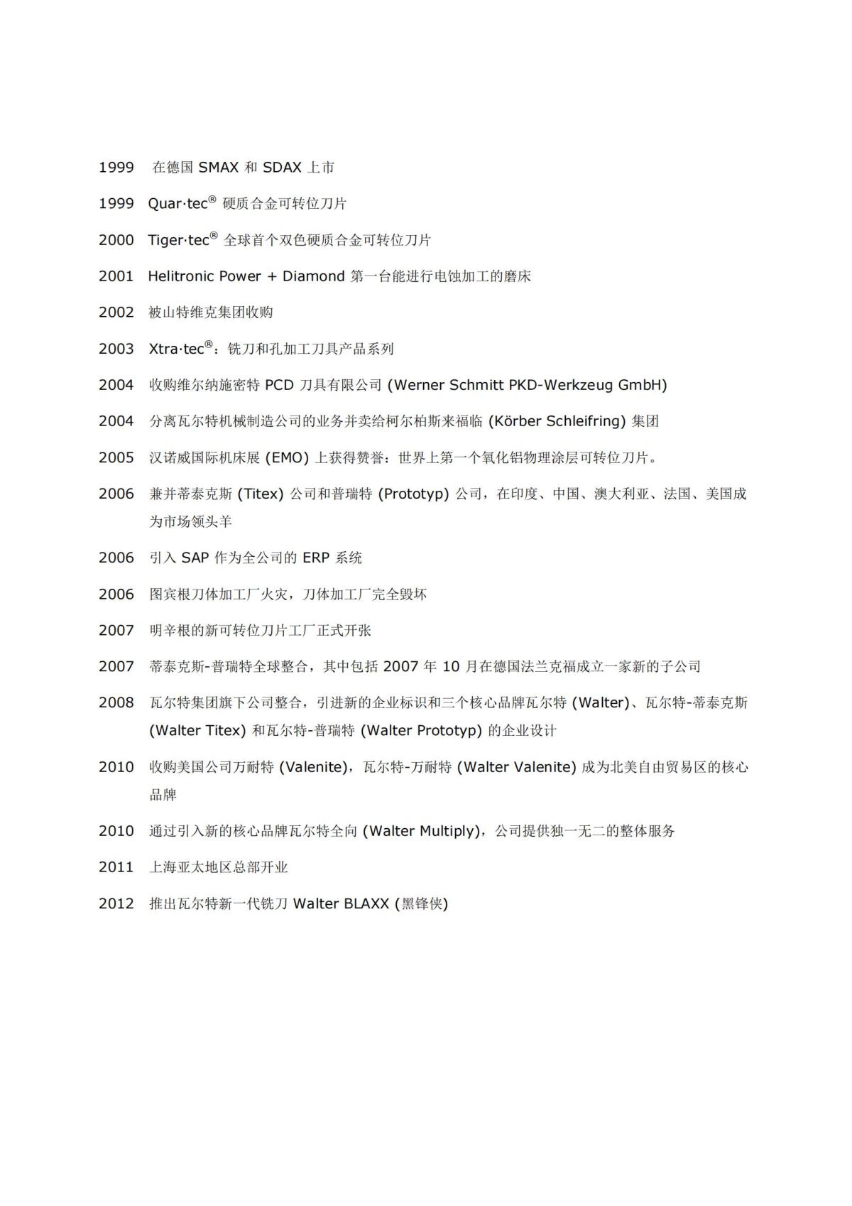 walter-company-profile-2012-cn_06.jpg
