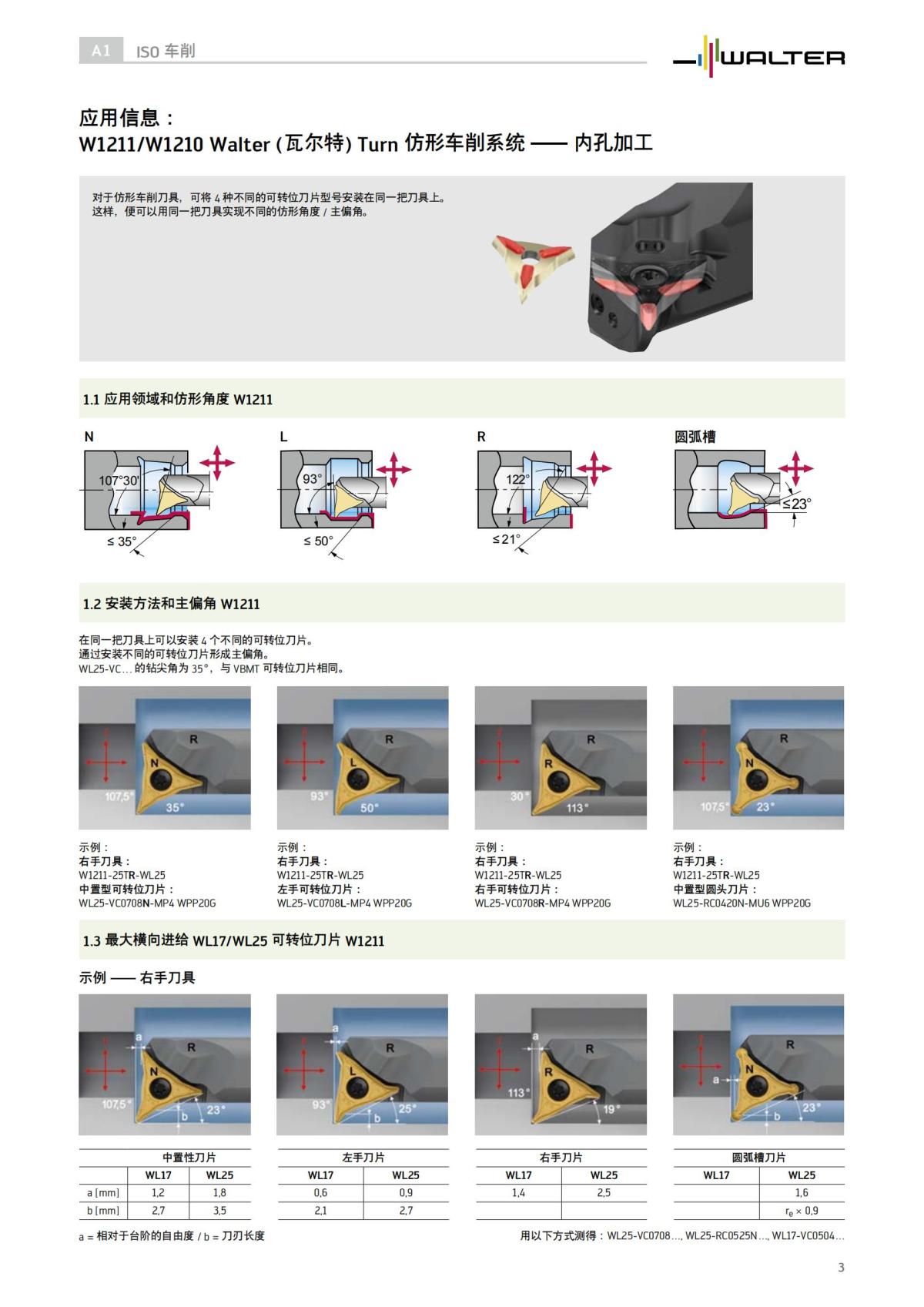 w10-w12-wl-copy-turning-application-information-zh-cn_02.jpg