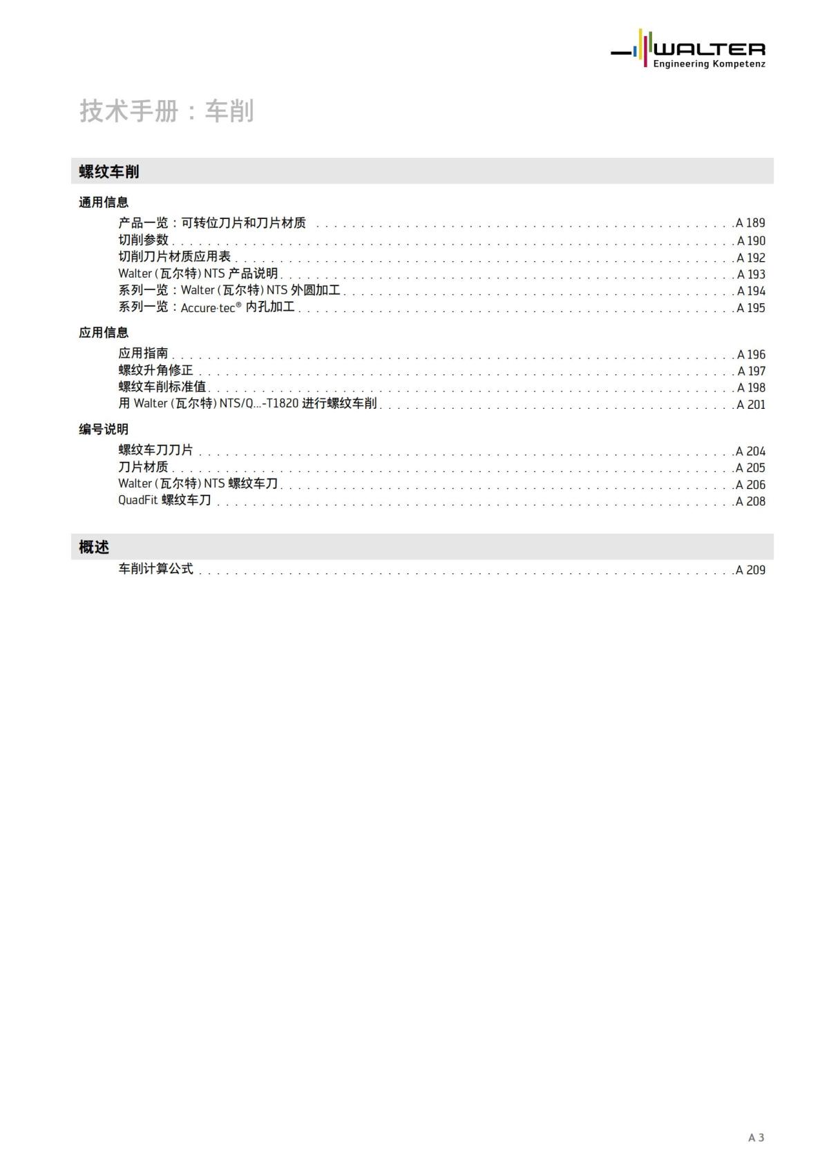 technical-compendium-turning-2023-cn_04.jpg