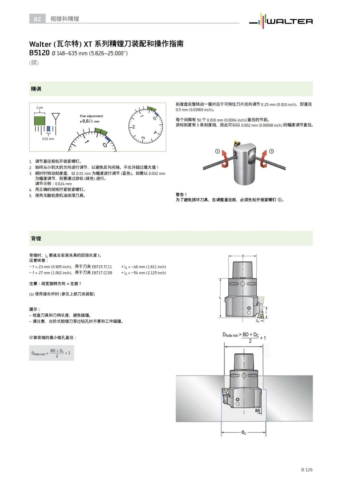 technical-compendium-holemaking-2023-cn_127.jpg