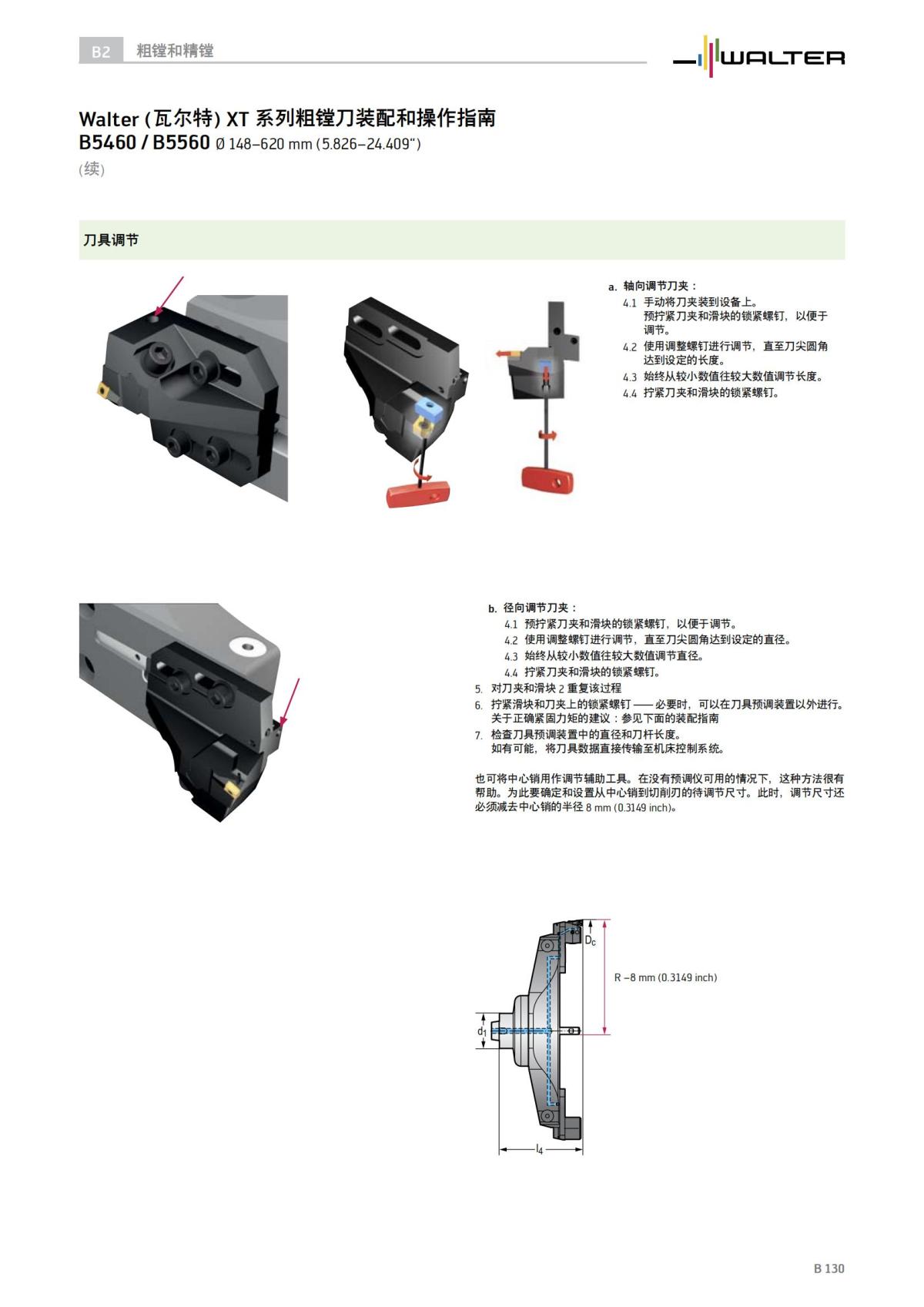 technical-compendium-holemaking-2023-cn_131.jpg