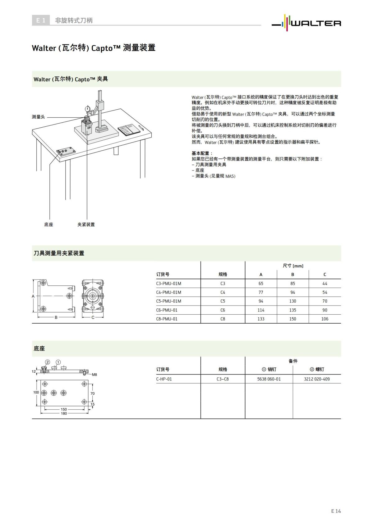technical-compendium-adaptors-2023-cn_15.jpg
