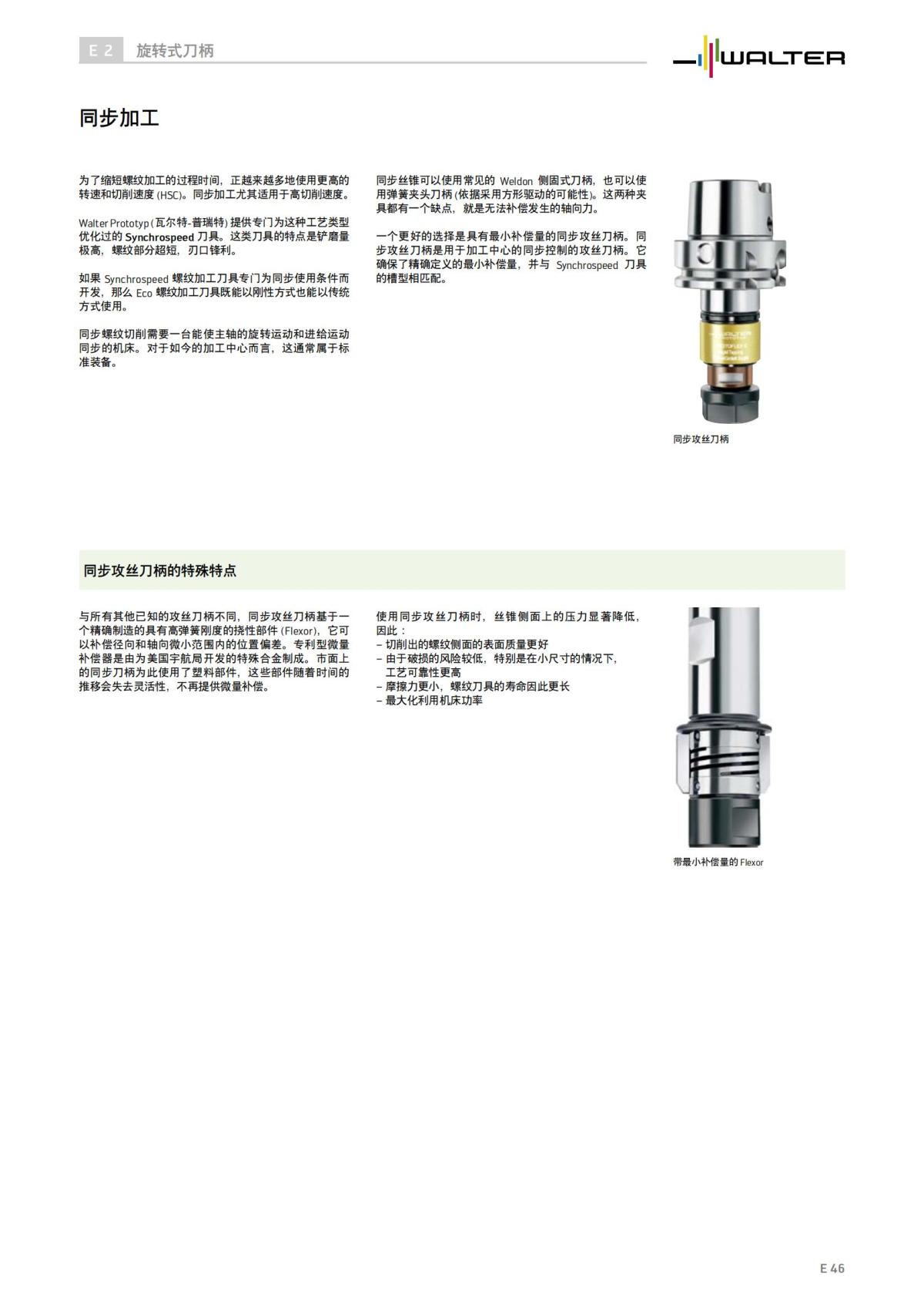 technical-compendium-adaptors-2023-cn_47.jpg