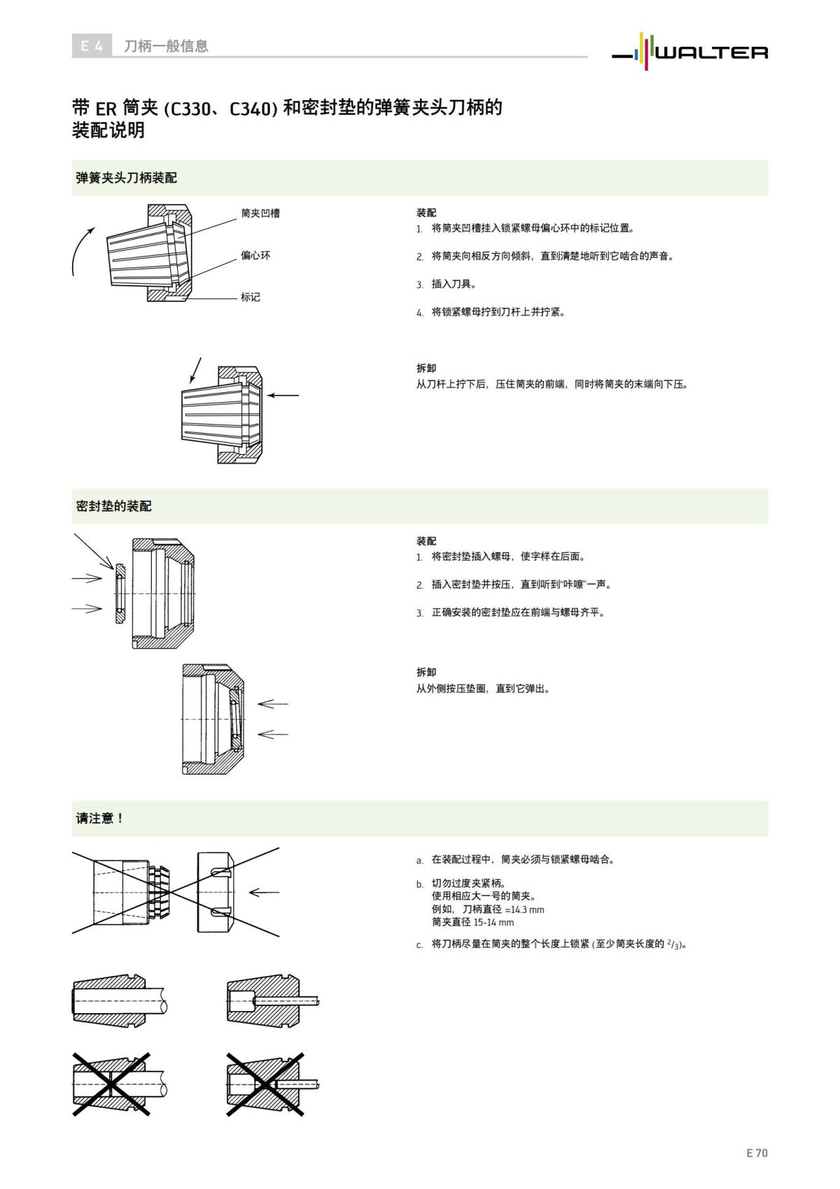 technical-compendium-adaptors-2023-cn_71.jpg