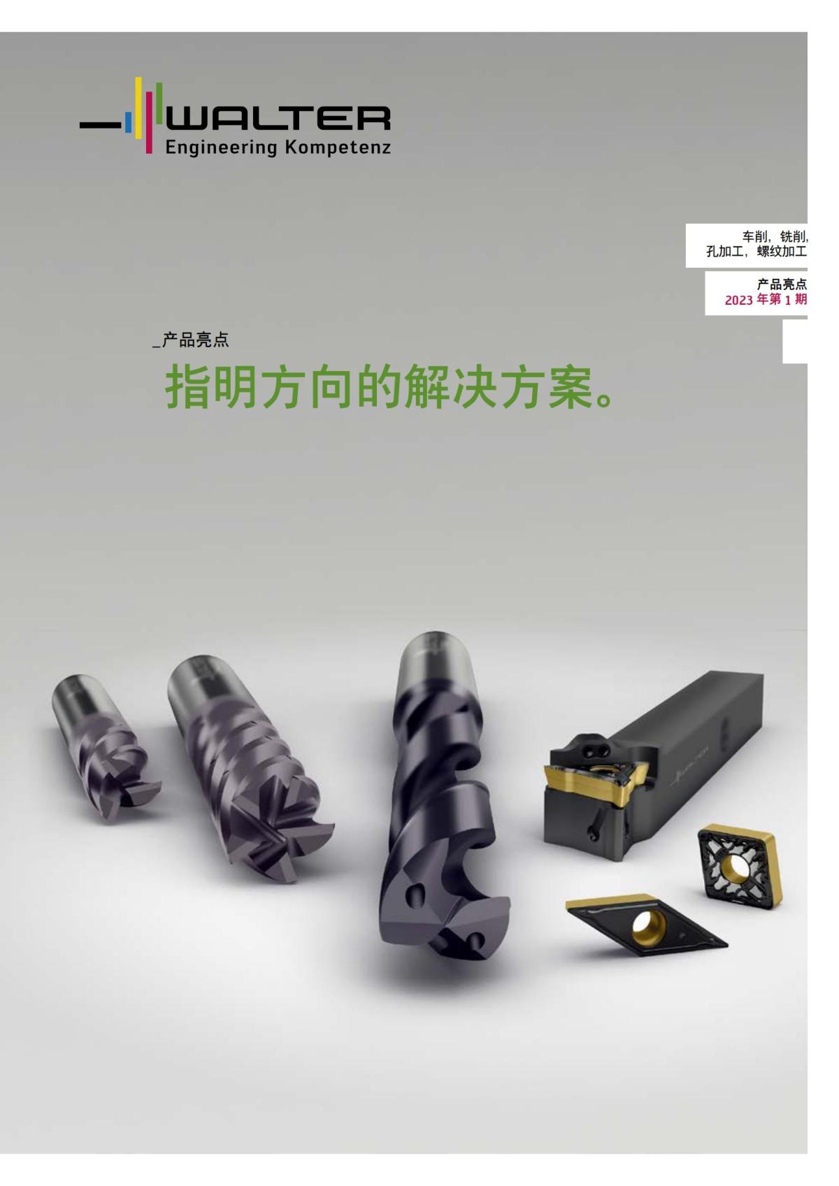 product-innovations-2023-1-highlight-cn_00.jpg