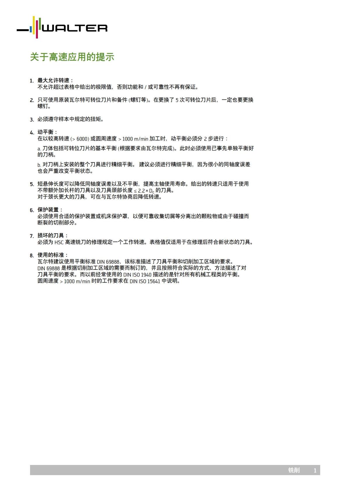 notes-on-high-speed-cutting-zh-cn_00.jpg