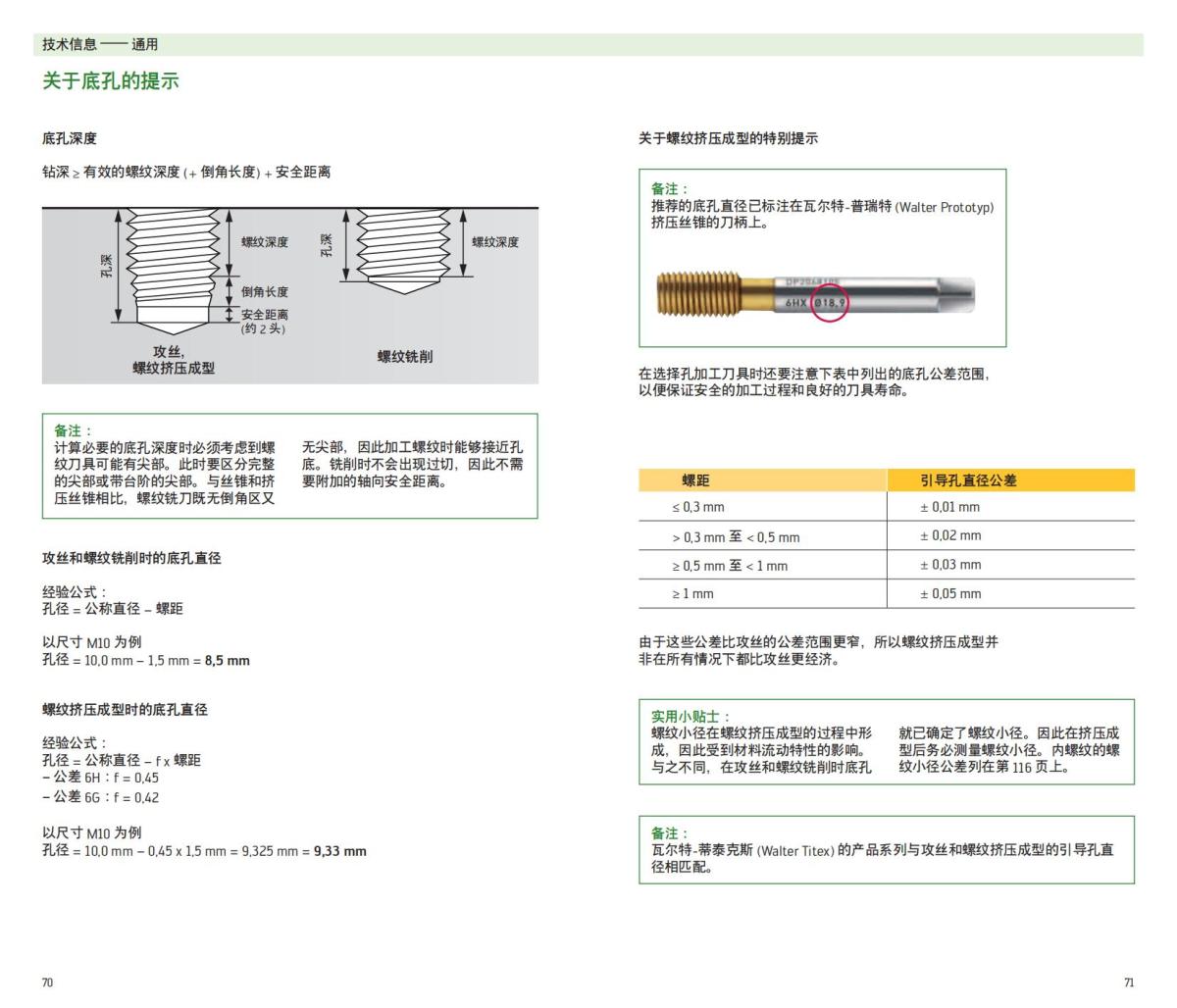 handbook-prototyp-threading-2012-cn_36.jpg
