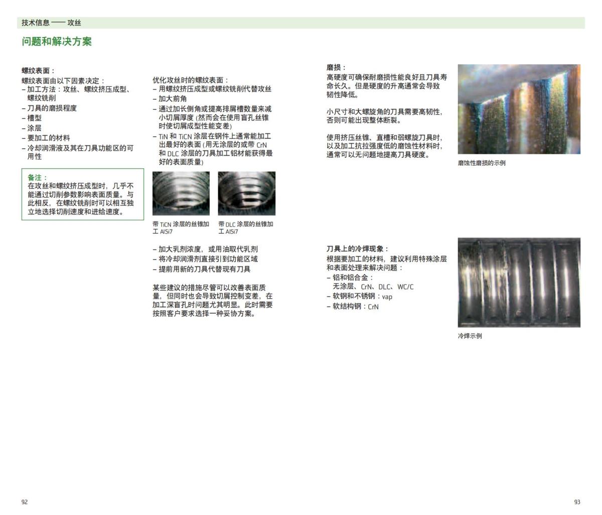 handbook-prototyp-threading-2012-cn_47.jpg