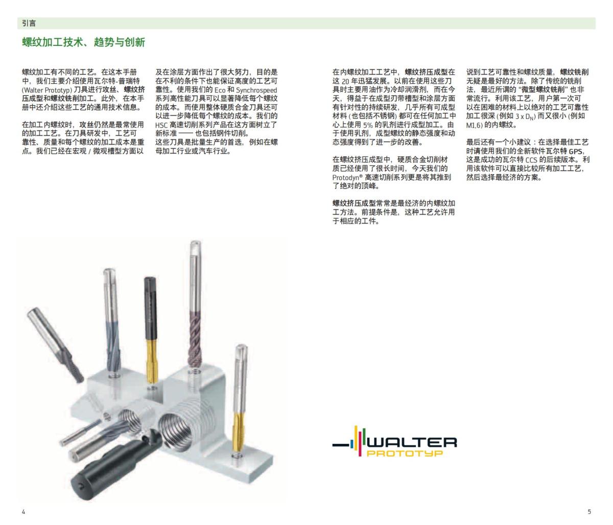 handbook-prototyp-threading-2012-cn_03.jpg