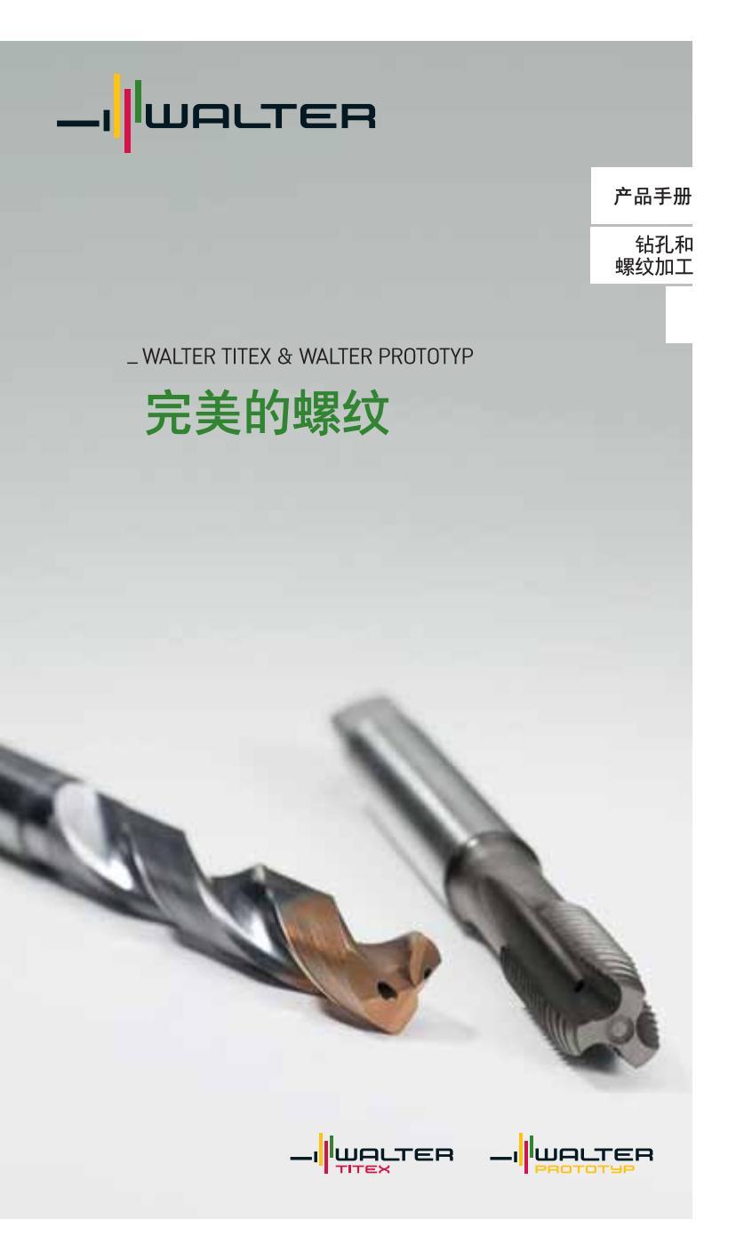 handbook-drilling-threading-2009-cn_00.jpg