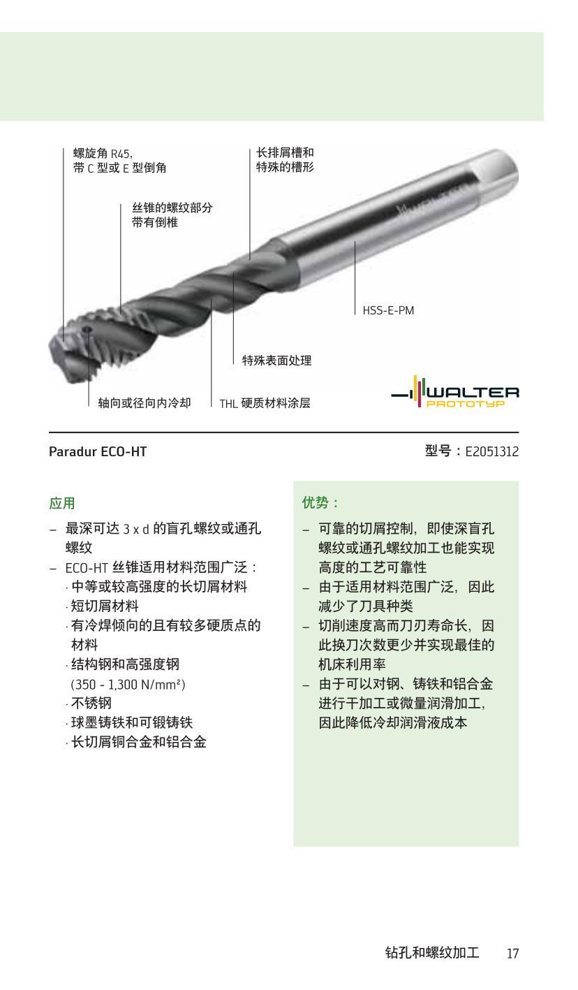 handbook-drilling-threading-2009-cn_18.jpg