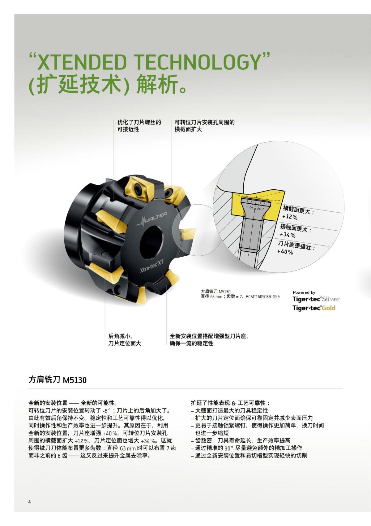 flyer-xtratec-xt-2021-cn_03.jpg