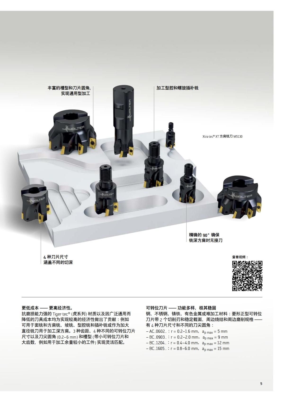 flyer-xtratec-xt-2021-cn_04.jpg