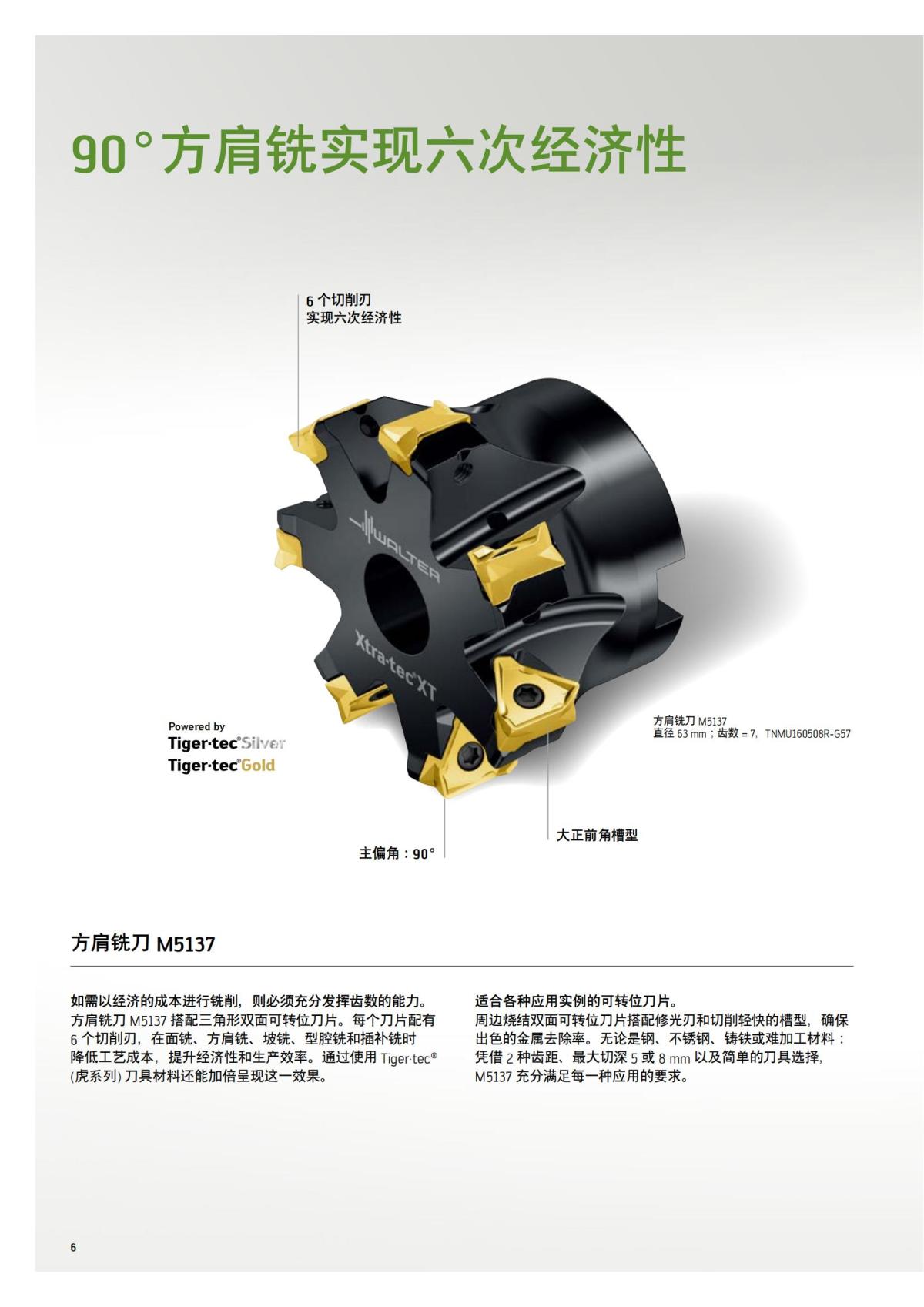 flyer-xtratec-xt-2021-cn_05.jpg