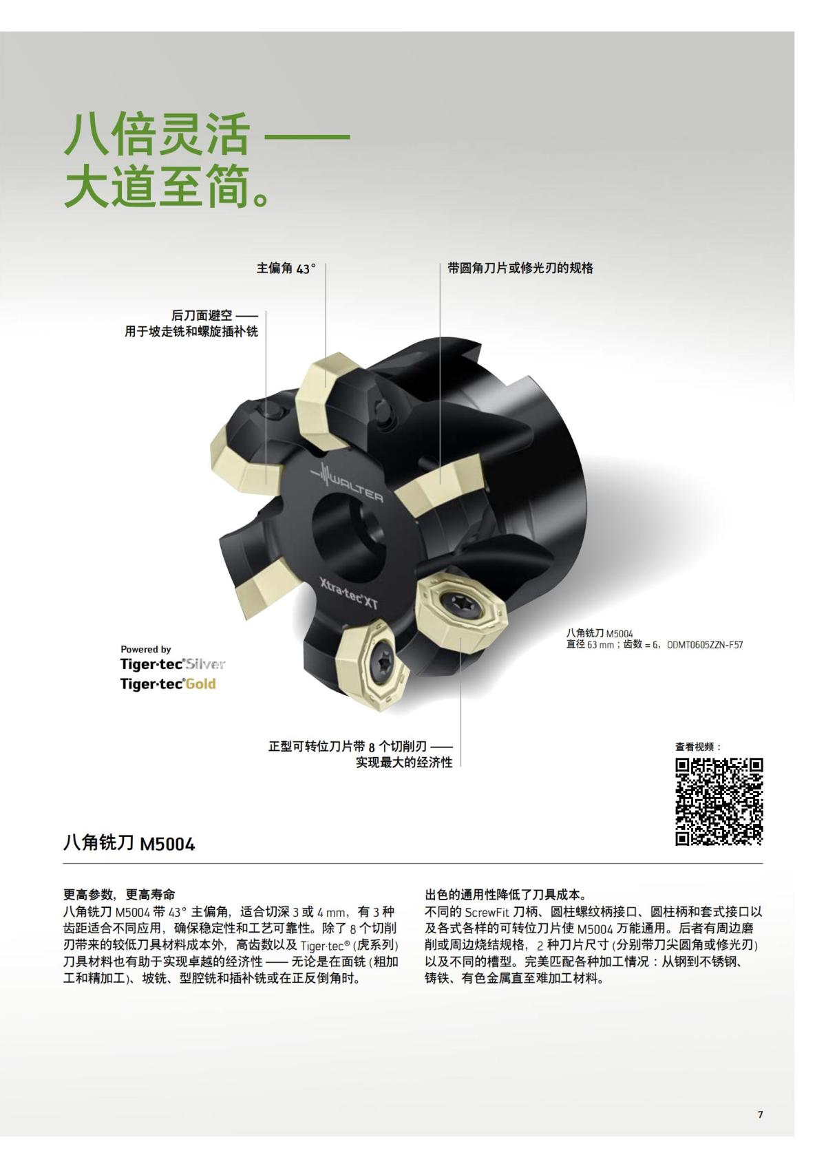 flyer-xtratec-xt-2021-cn_06.jpg