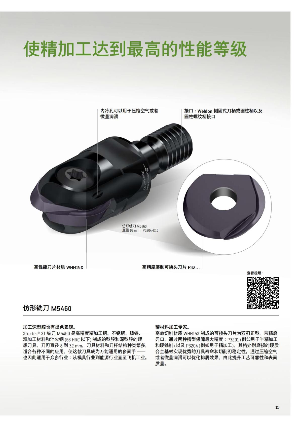 flyer-xtratec-xt-2021-cn_10.jpg