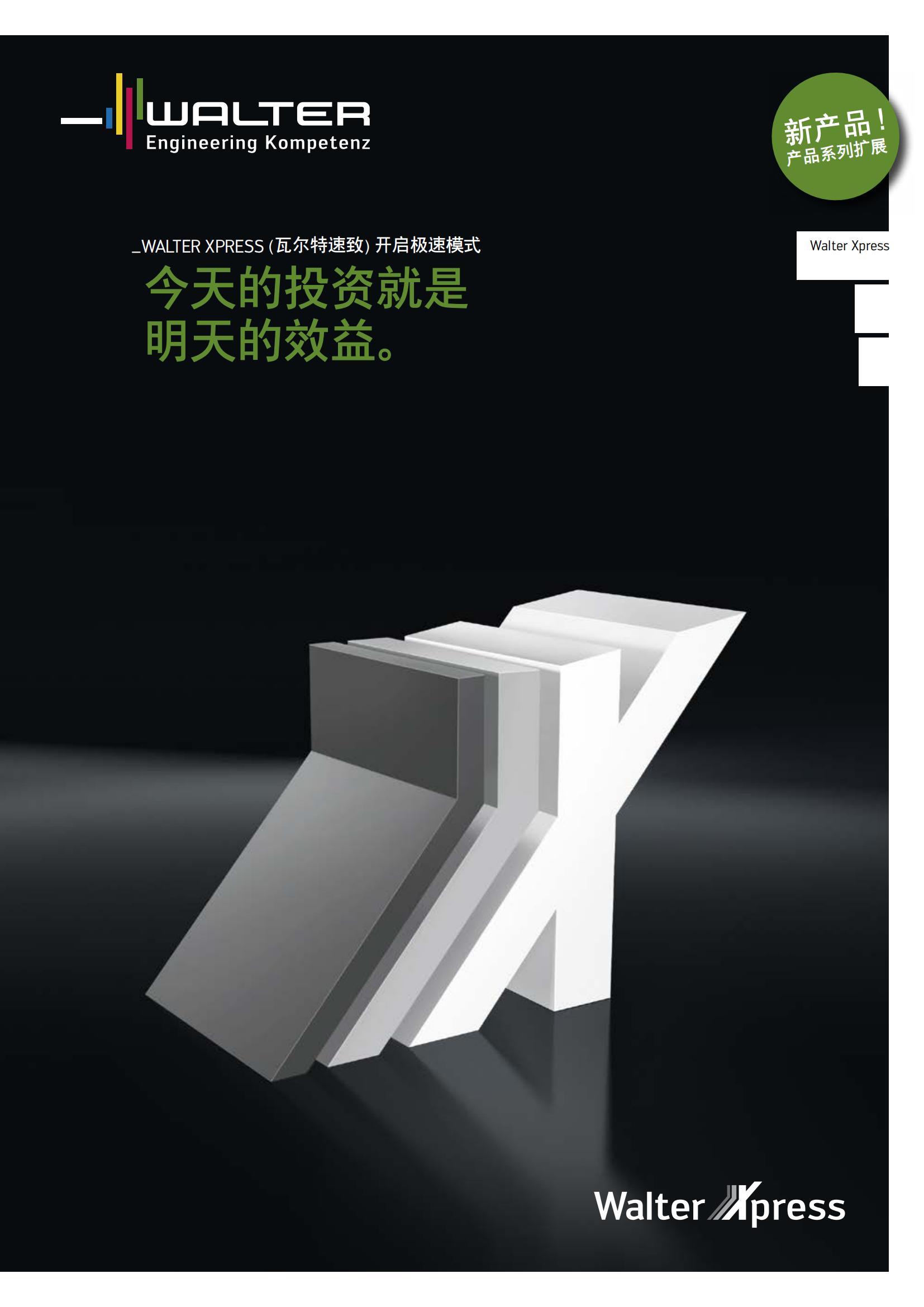瓦尔特  flyer-xpress-2023-cn