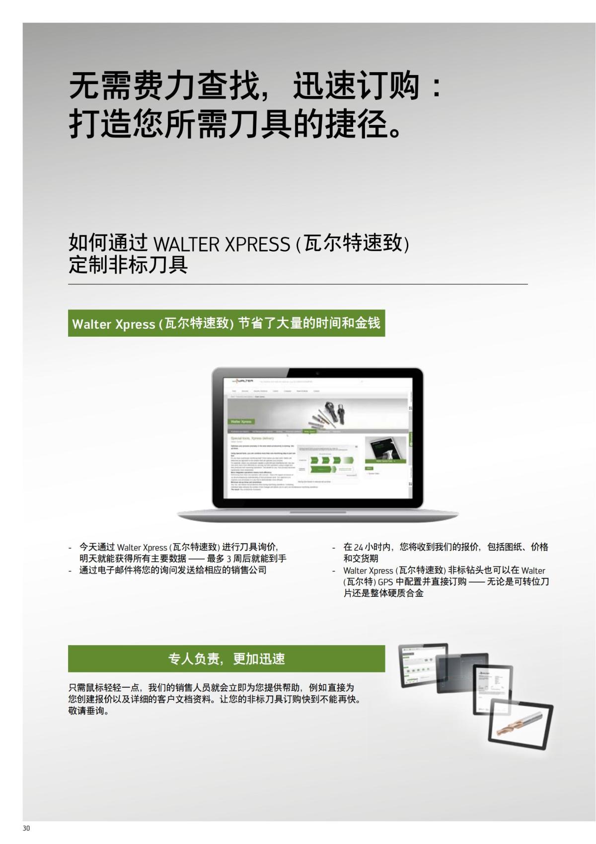 flyer-xpress-2023-cn_29.jpg