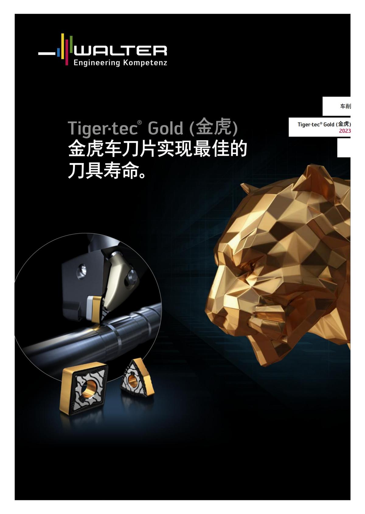 flyer-ttg-2023-cn_00.jpg