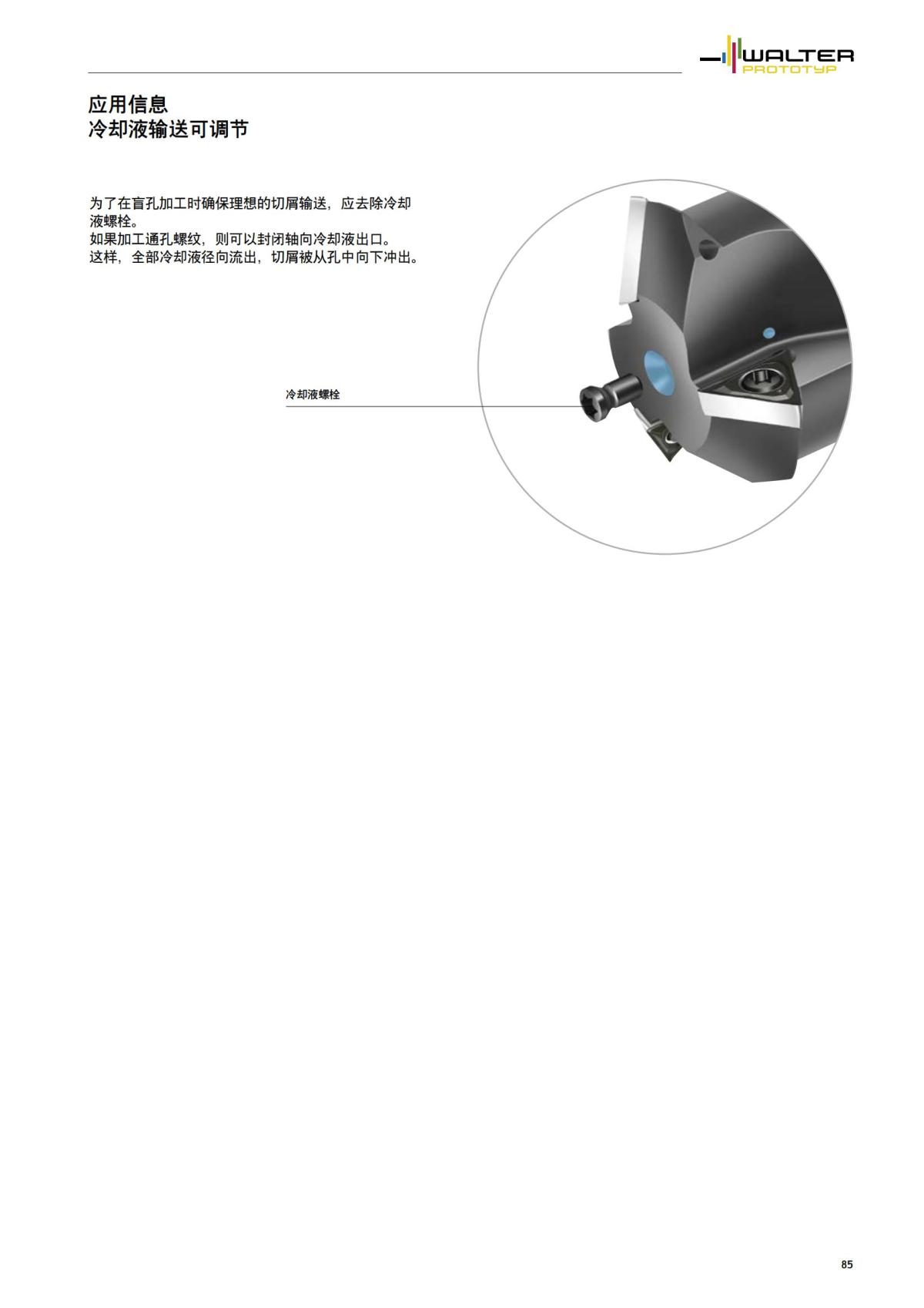 flyer-thread-milling-2022-cn_84.jpg