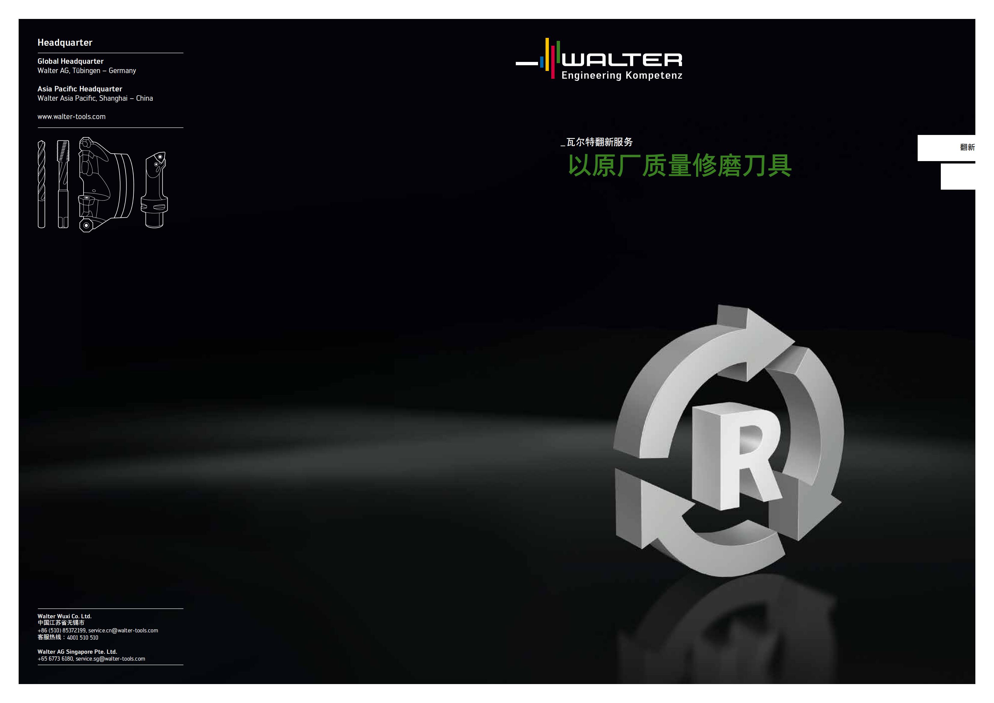 瓦尔特   flyer-reconditioning-2015-cn