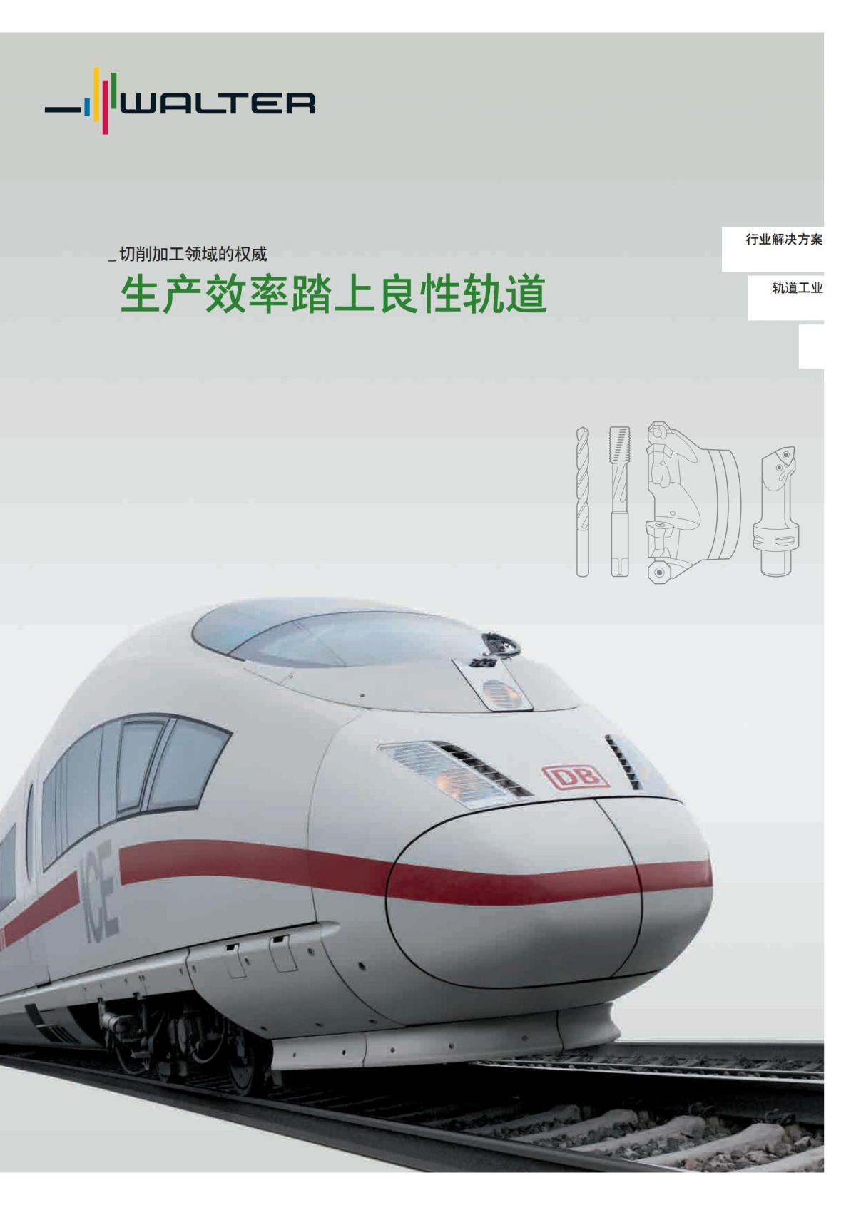 flyer-railway-cn_00.jpg