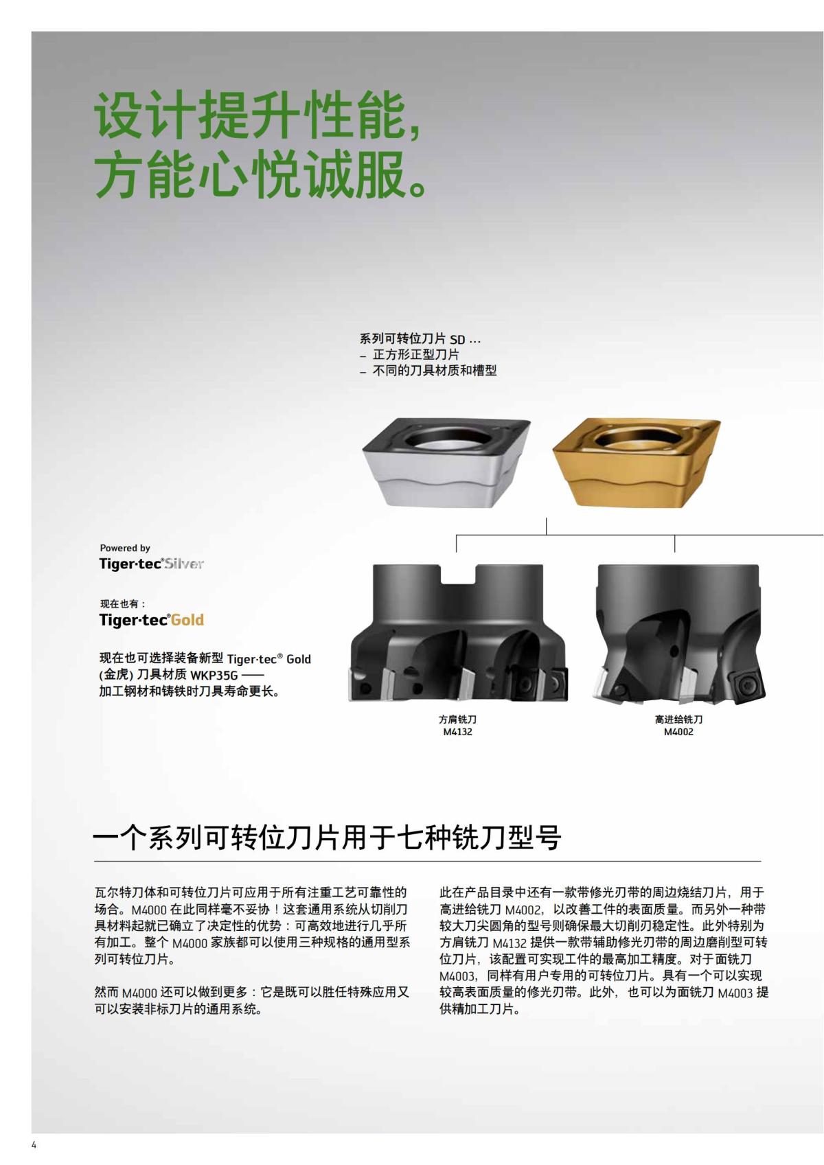 flyer-m4000-2016-cn_03.jpg