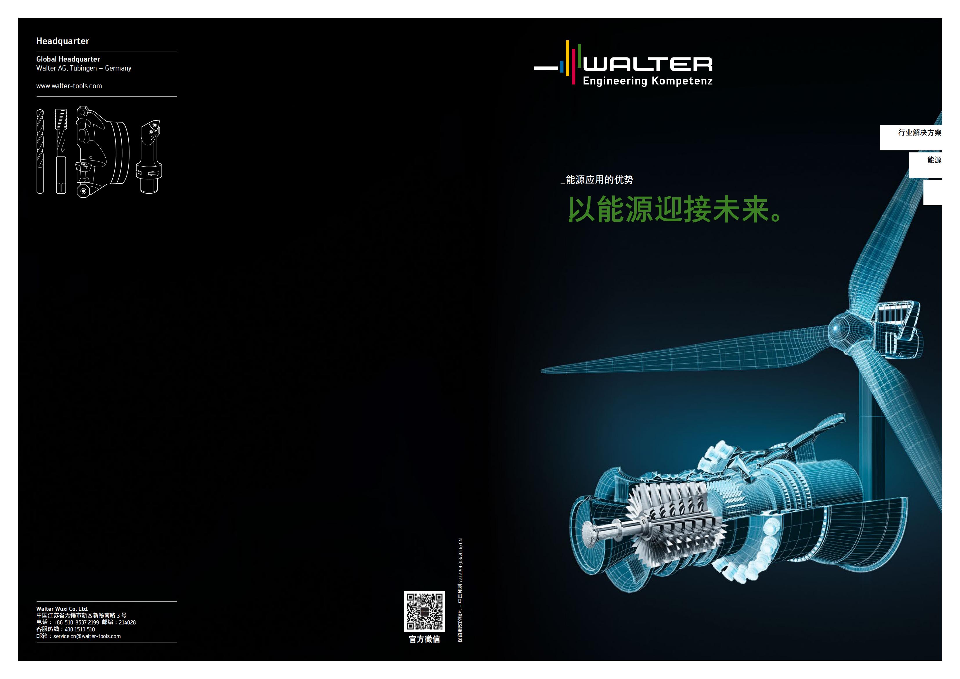 瓦尔特 合金刚和铸铁