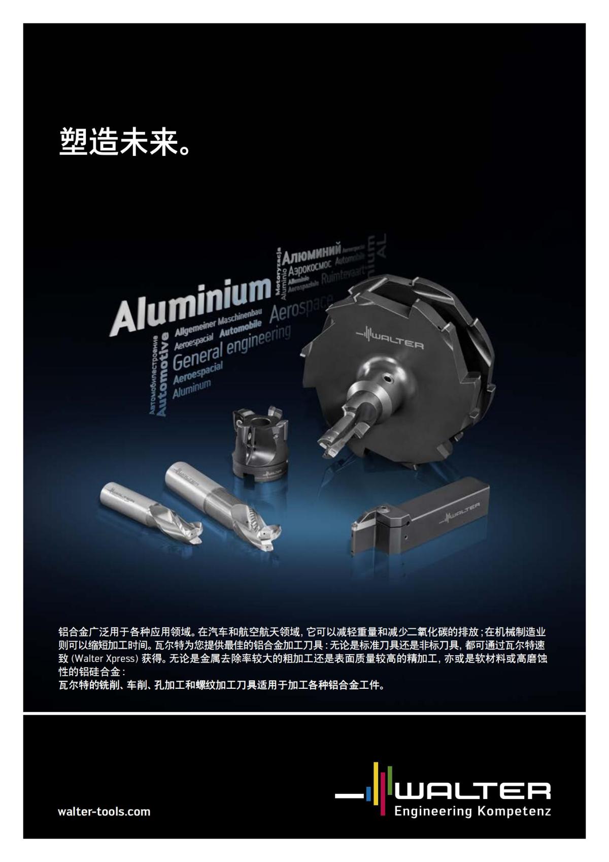 flyer-alu-tools-2022-cn_01.jpg